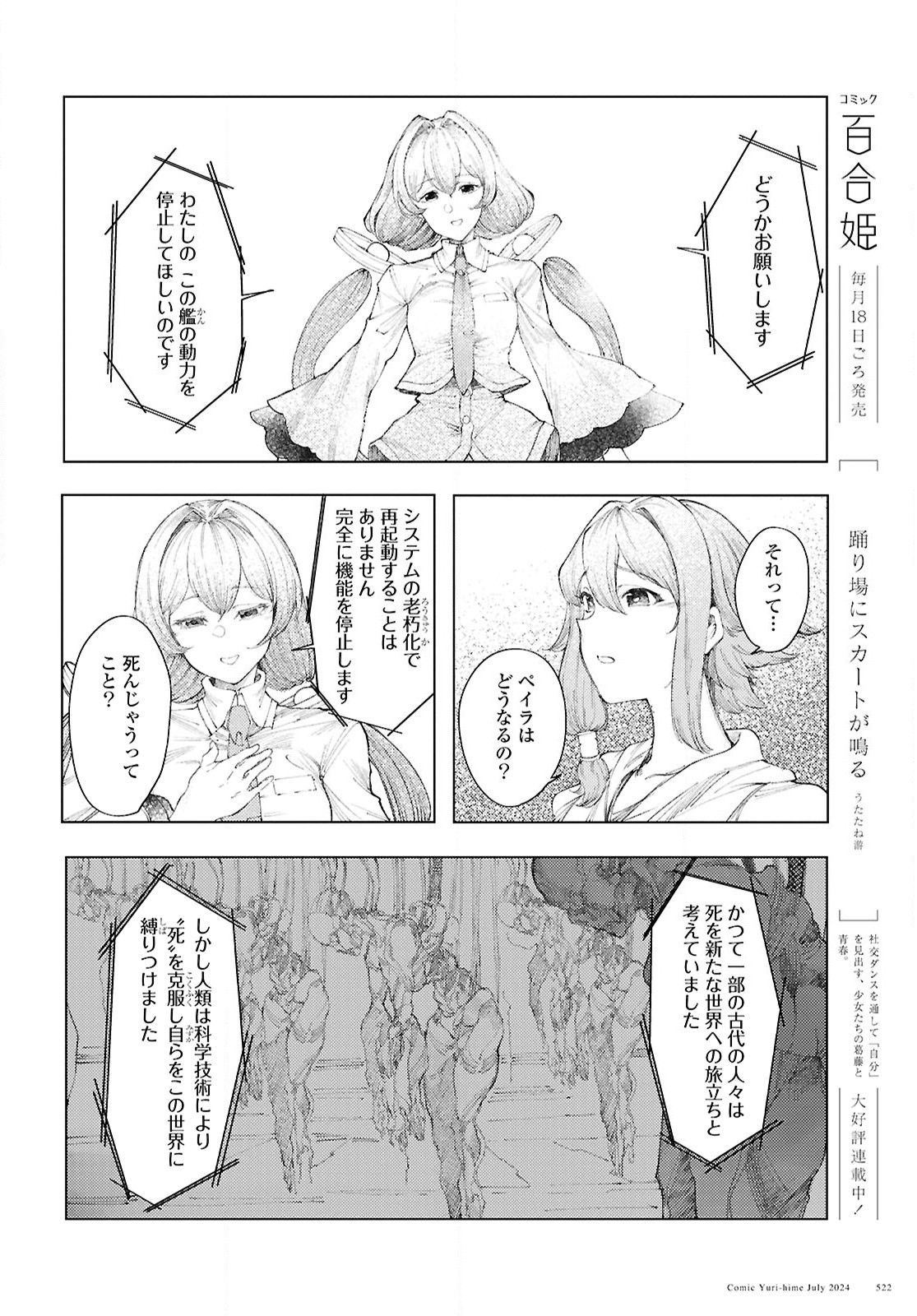 伽藍の姫 -がらんのひめ- 第10話 - Page 16