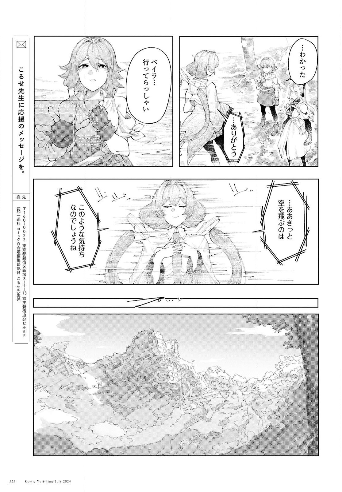 伽藍の姫 -がらんのひめ- 第10話 - Page 19