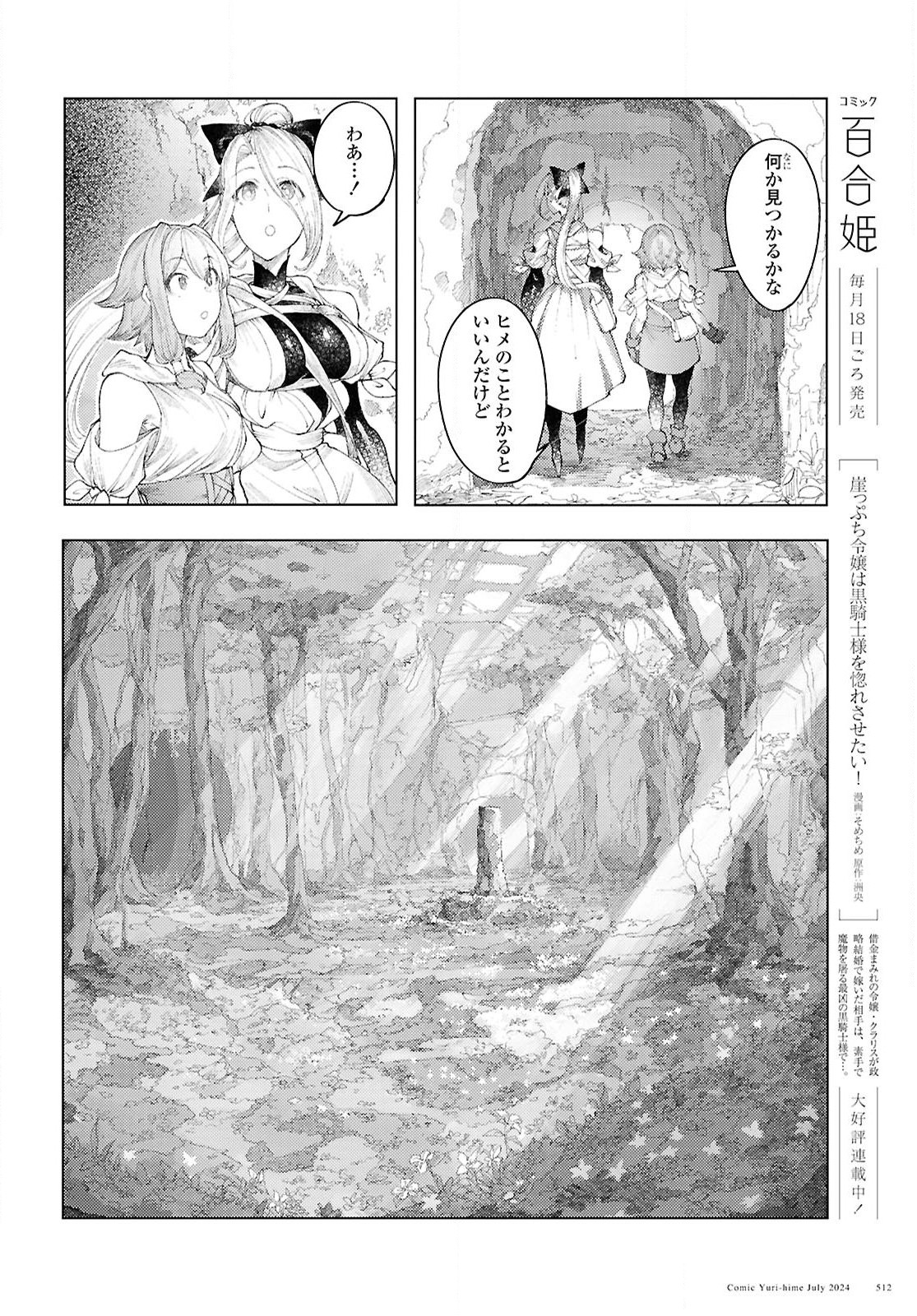 伽藍の姫 -がらんのひめ- 第10話 - Page 6