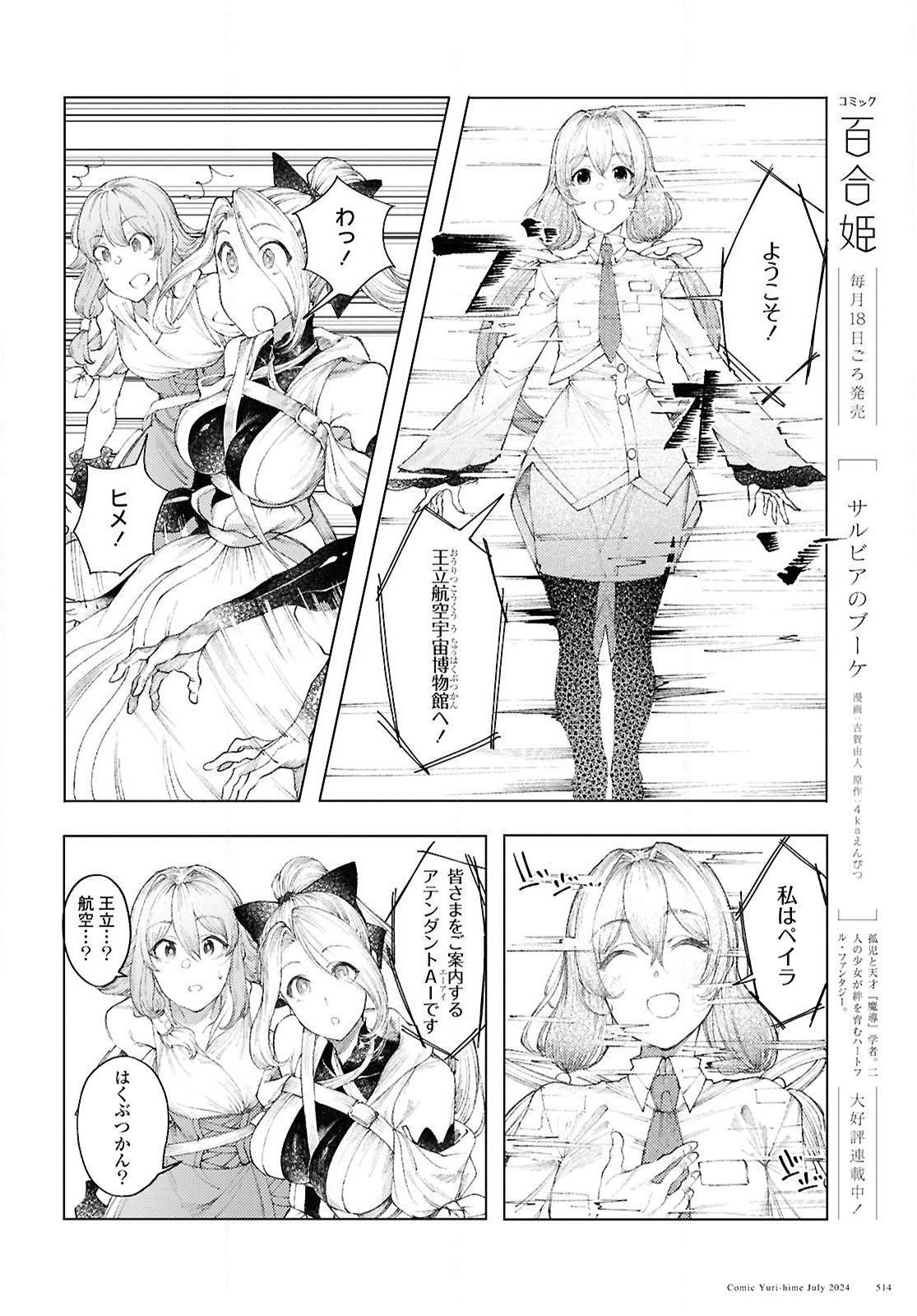 伽藍の姫 -がらんのひめ- 第10話 - Page 8