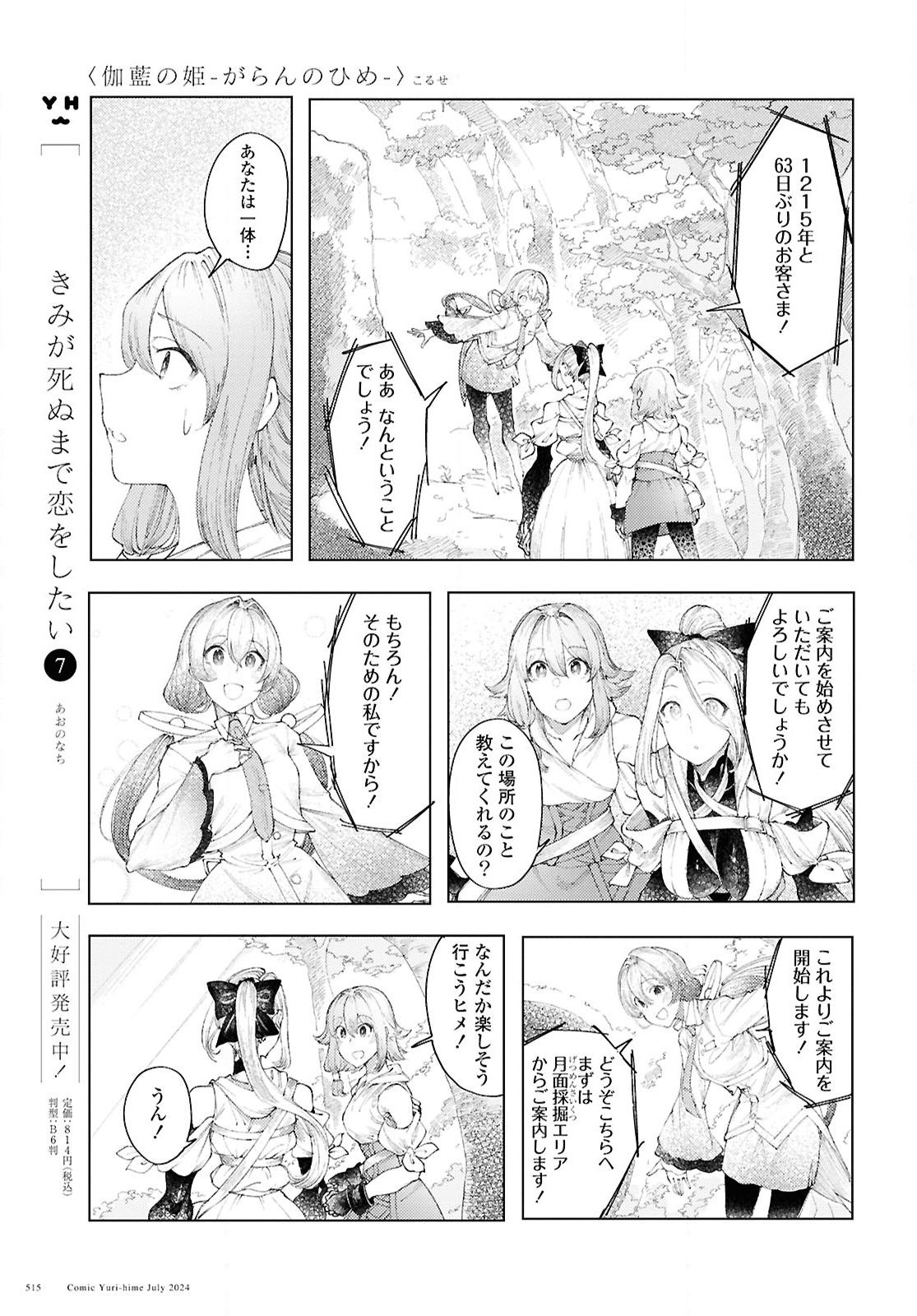 伽藍の姫 -がらんのひめ- 第10話 - Page 9