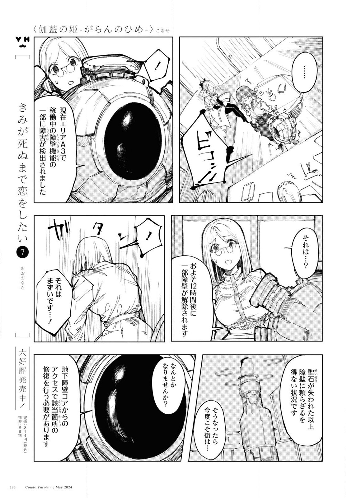 伽藍の姫 -がらんのひめ- 第8話 - Page 13