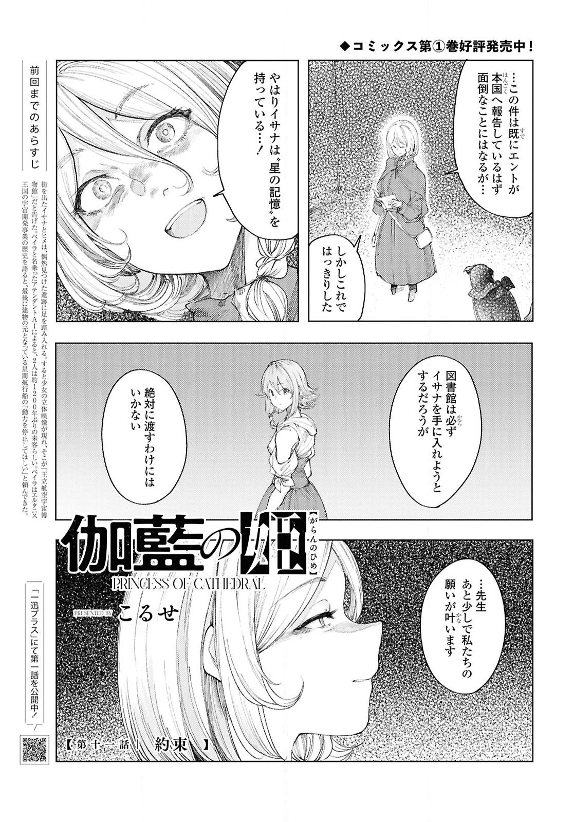 伽藍の姫 -がらんのひめ- 第11話 - Page 1