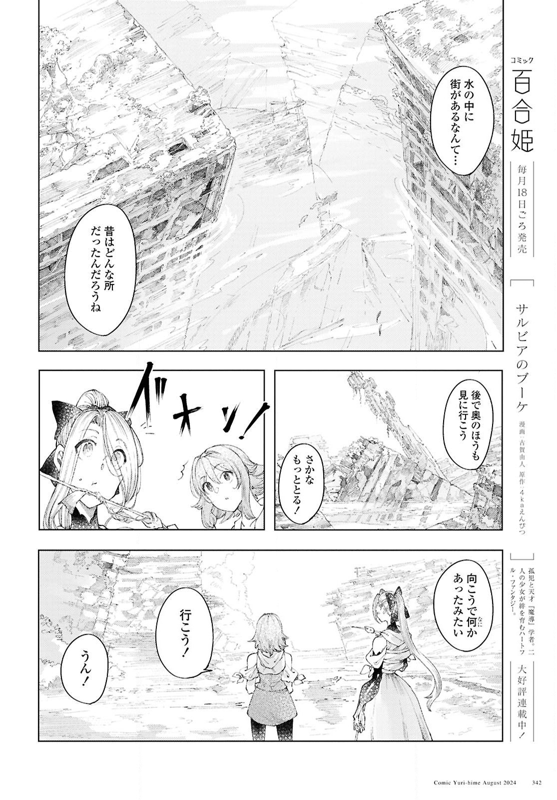 伽藍の姫 -がらんのひめ- 第11話 - Page 4