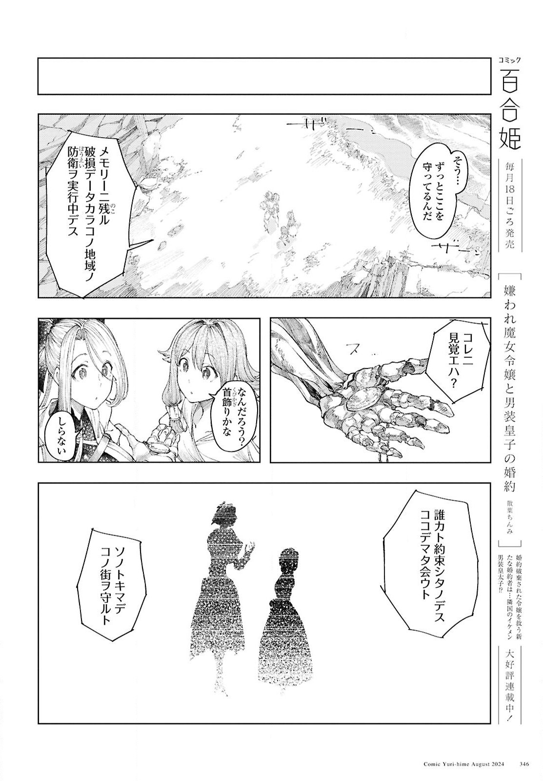 伽藍の姫 -がらんのひめ- 第11話 - Page 8