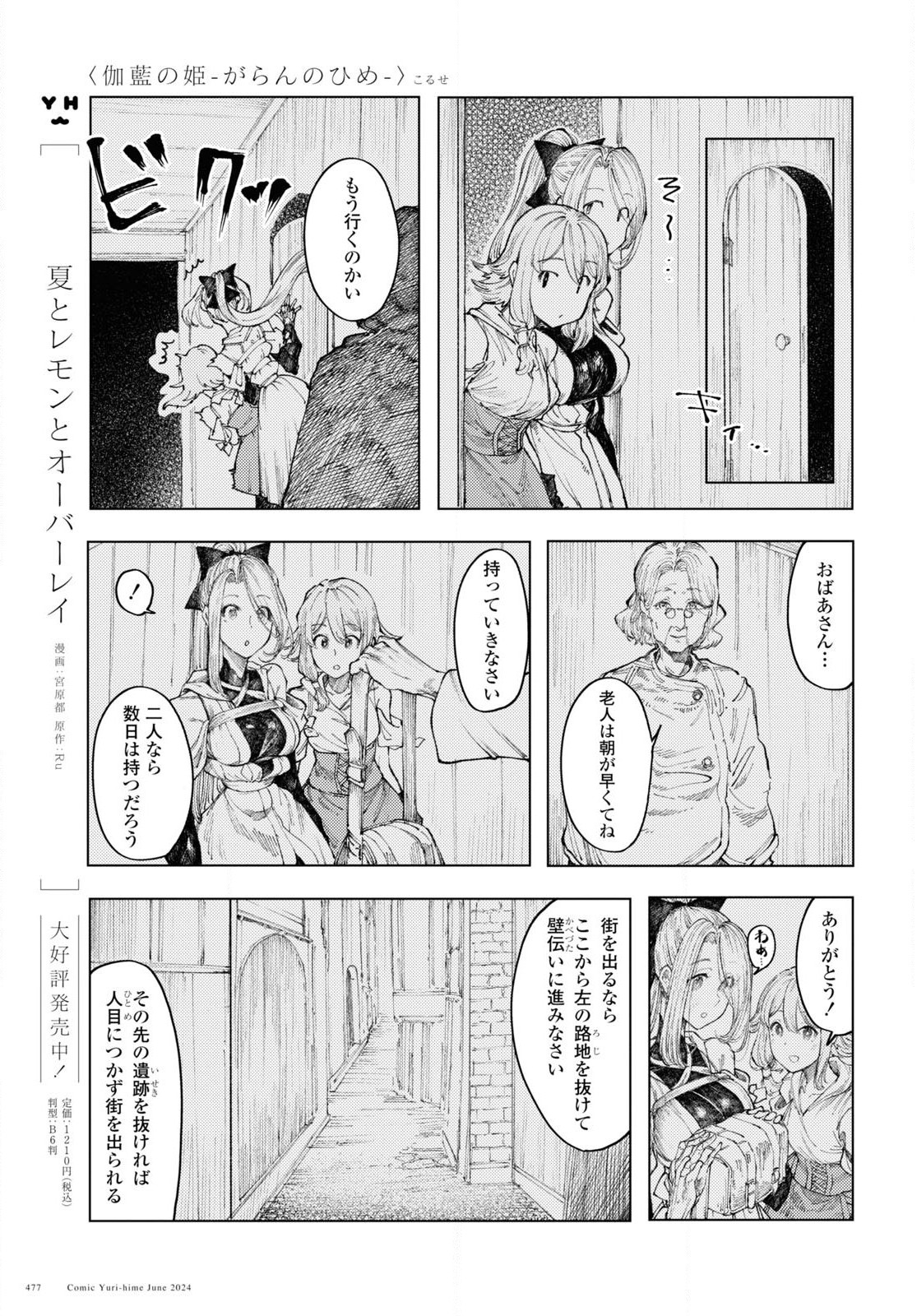 伽藍の姫 -がらんのひめ- 第9話 - Page 11