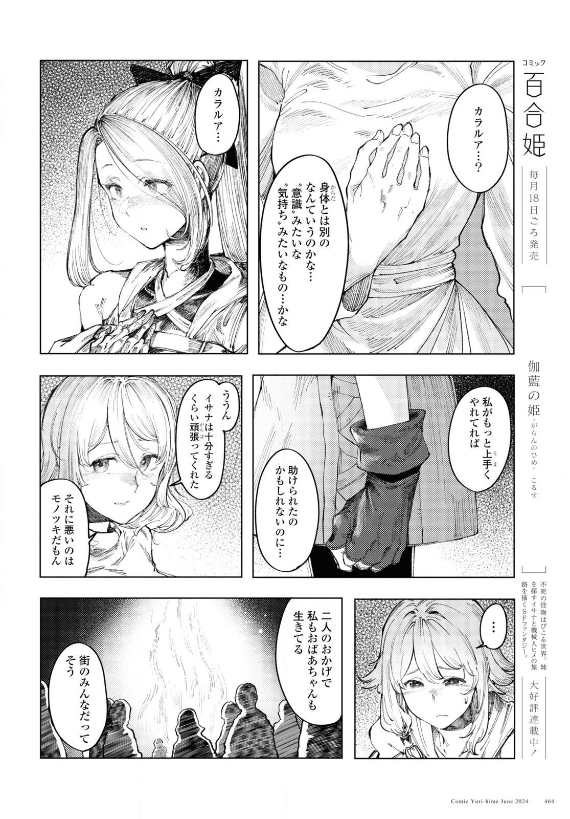 伽藍の姫 -がらんのひめ- 第9話 - Page 2