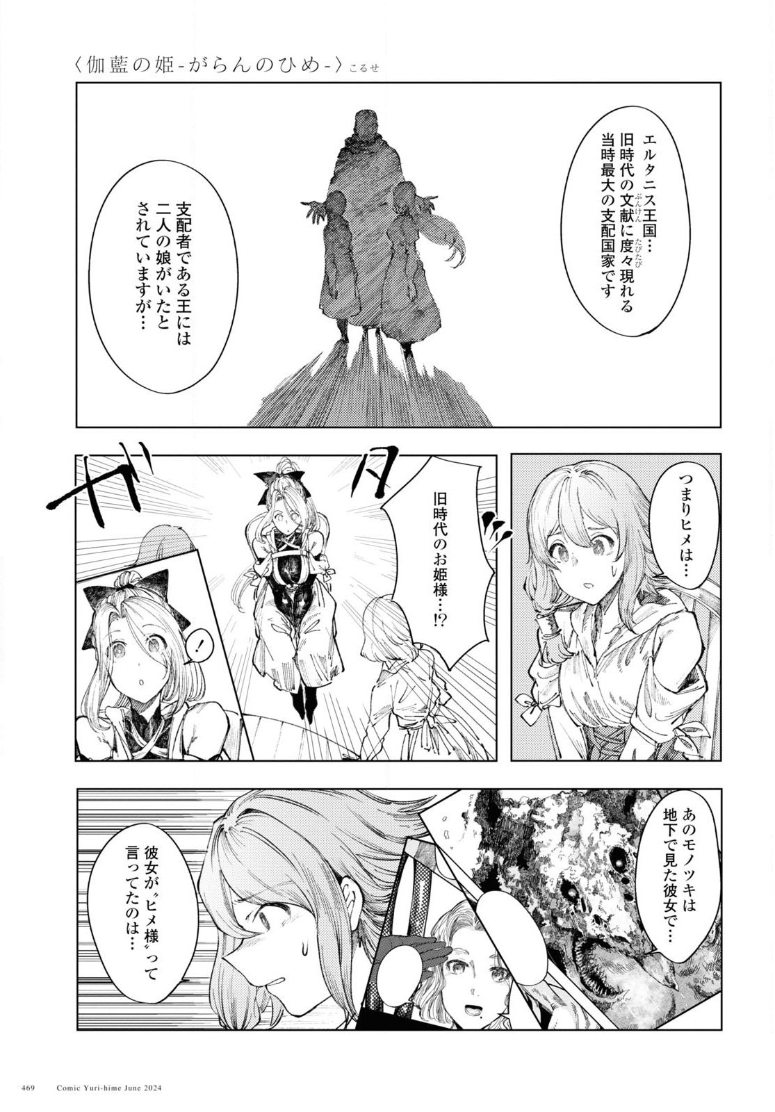 伽藍の姫 -がらんのひめ- 第9話 - Page 6