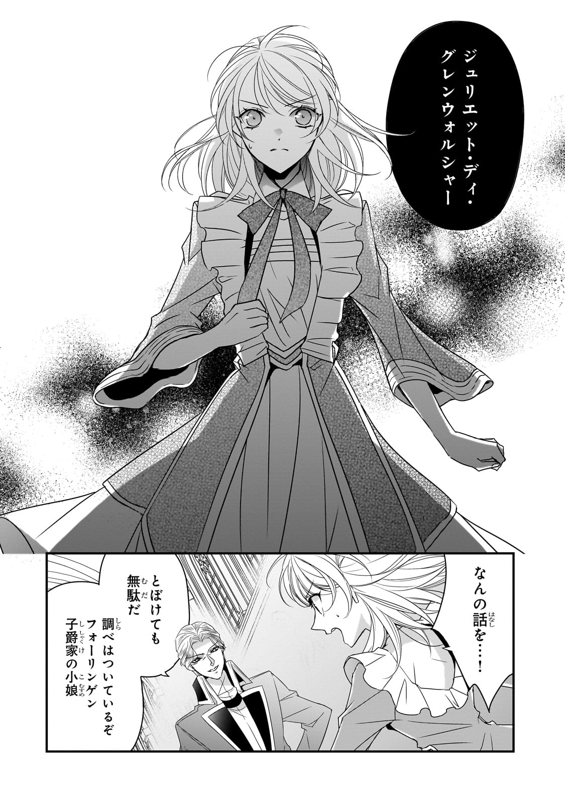 拝啓「氷の騎士とはずれ姫」だったわたしたちへ 第32話 - Page 14