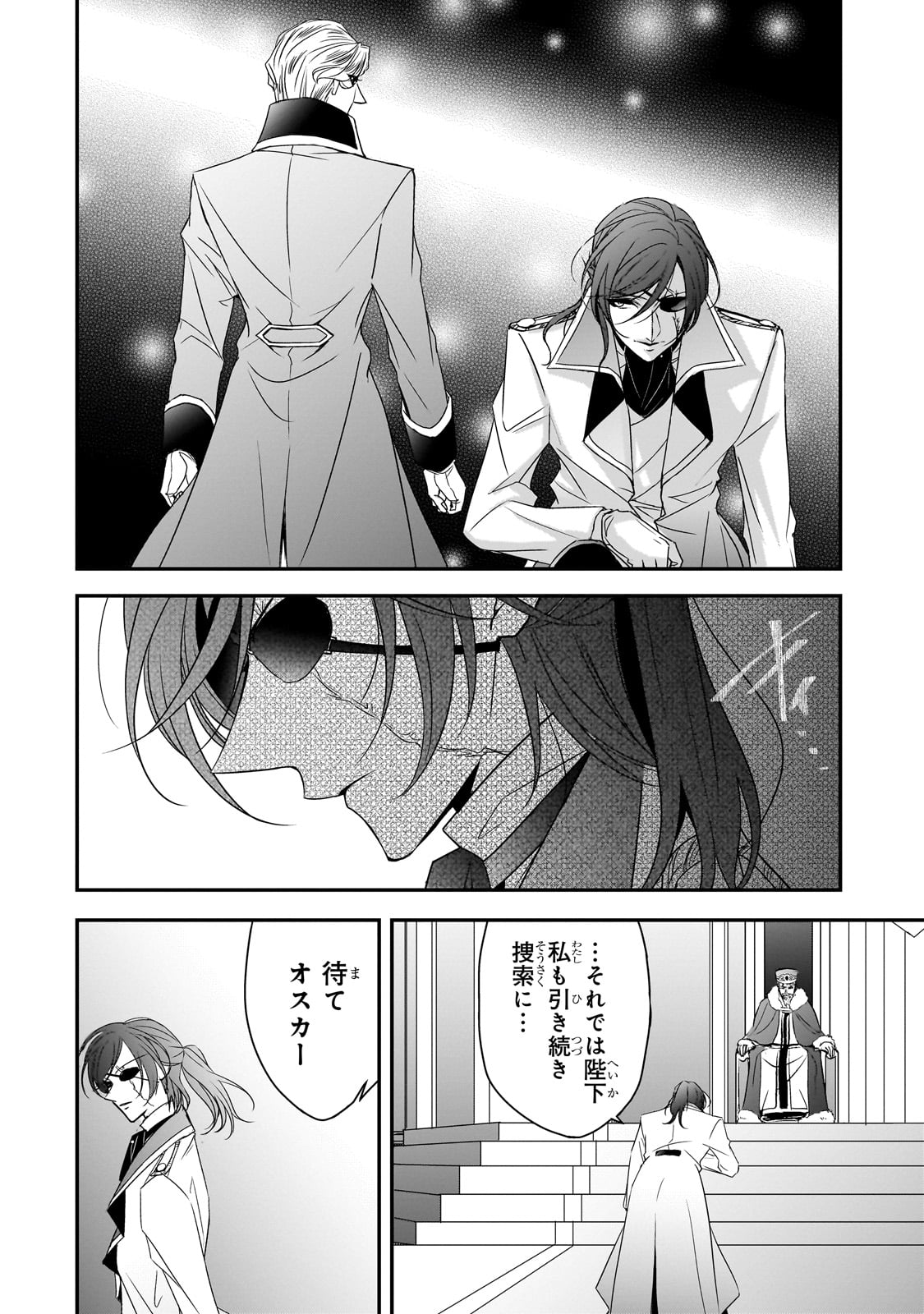 拝啓「氷の騎士とはずれ姫」だったわたしたちへ 第32話 - Page 2