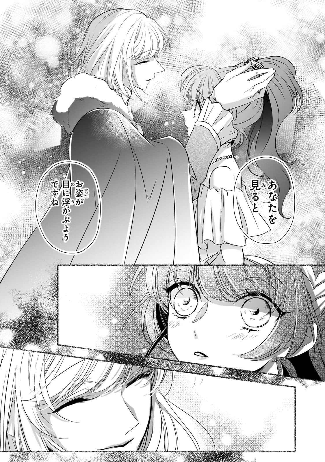 拝啓「氷の騎士とはずれ姫」だったわたしたちへ 第30話 - Page 10