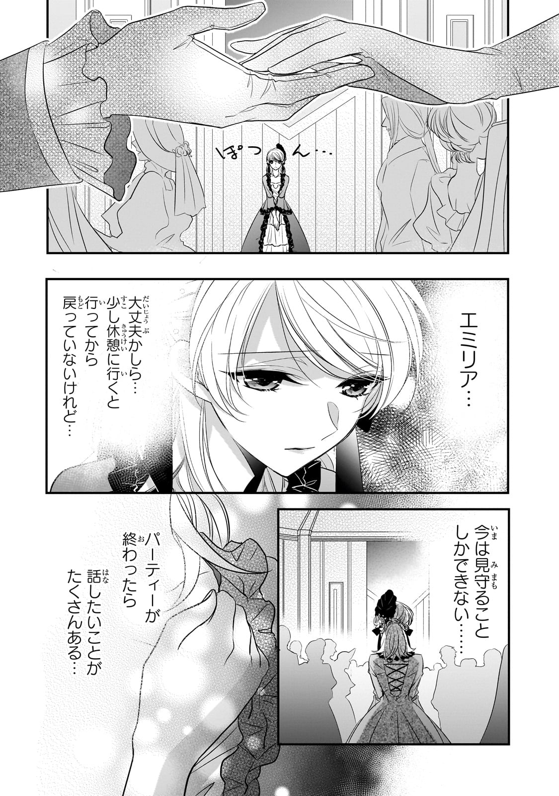 拝啓「氷の騎士とはずれ姫」だったわたしたちへ 第30話 - Page 12