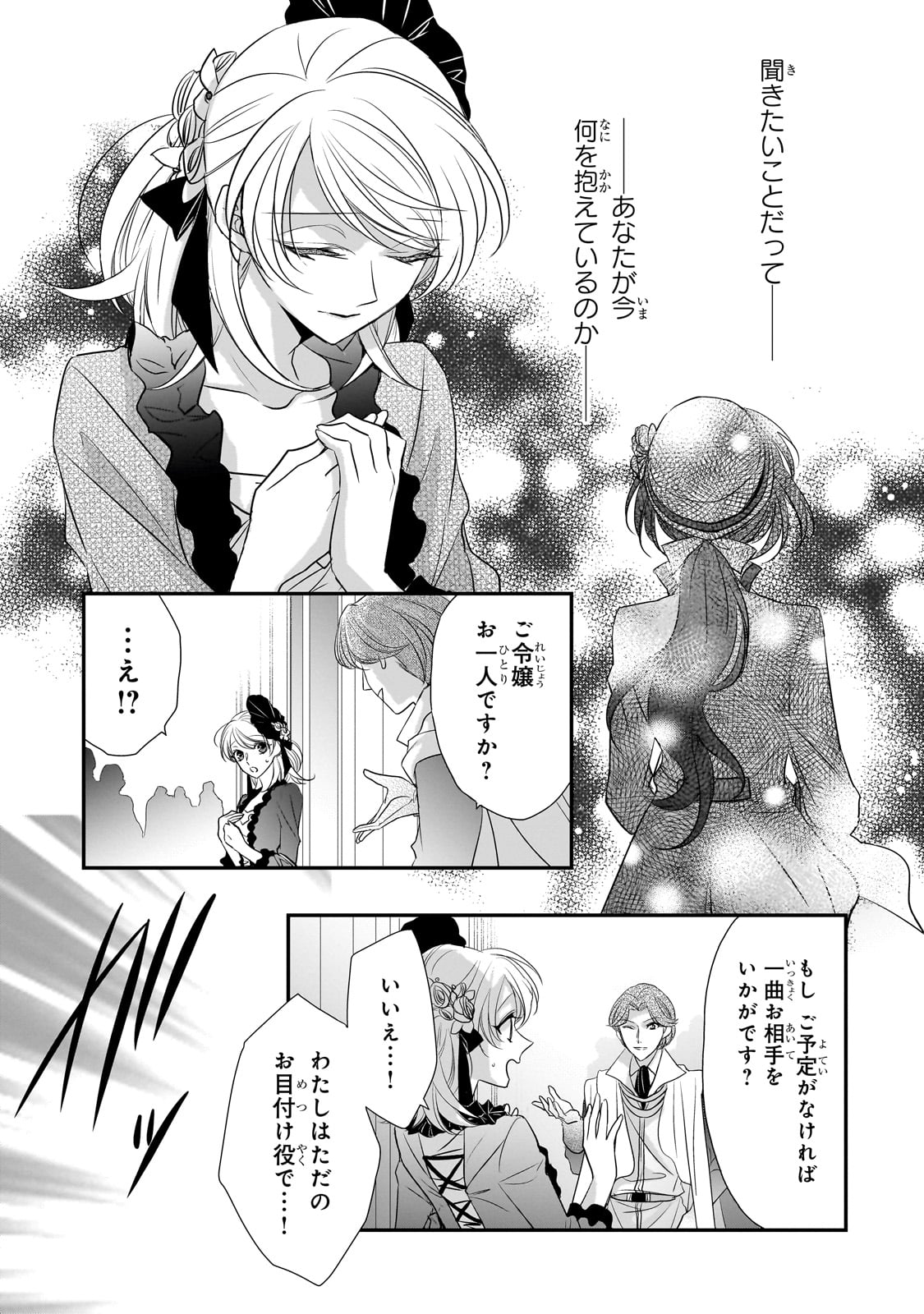 拝啓「氷の騎士とはずれ姫」だったわたしたちへ 第30話 - Page 13