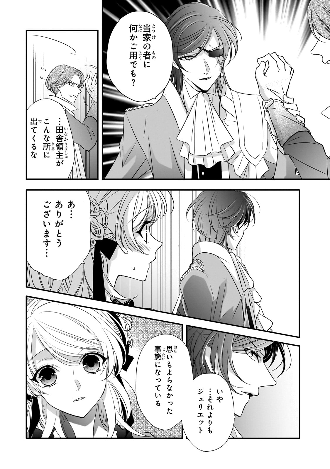 拝啓「氷の騎士とはずれ姫」だったわたしたちへ 第30話 - Page 14