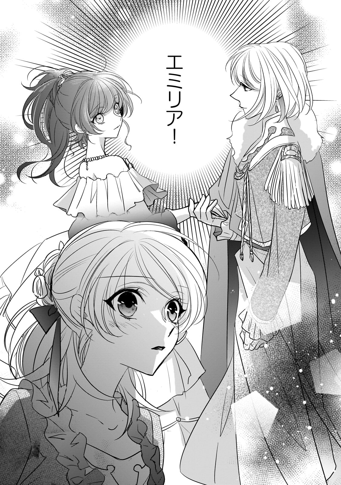 拝啓「氷の騎士とはずれ姫」だったわたしたちへ 第30話 - Page 16