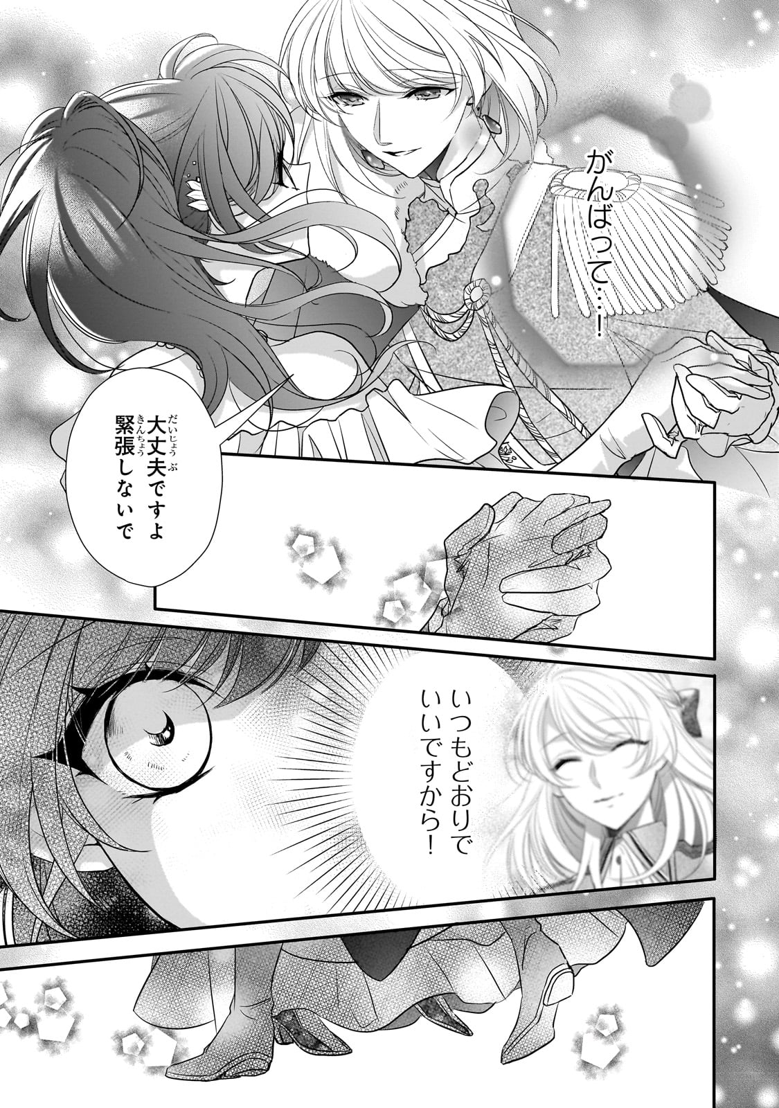 拝啓「氷の騎士とはずれ姫」だったわたしたちへ 第30話 - Page 17