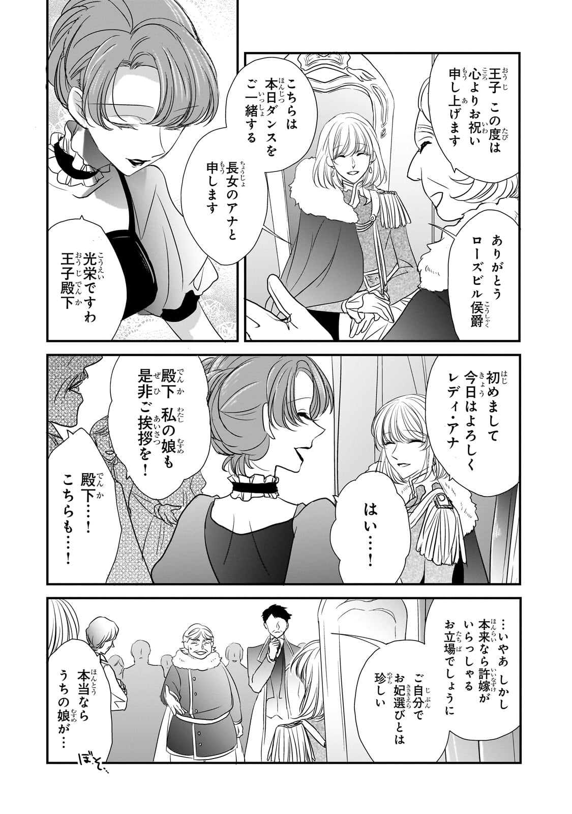 拝啓「氷の騎士とはずれ姫」だったわたしたちへ 第30話 - Page 2