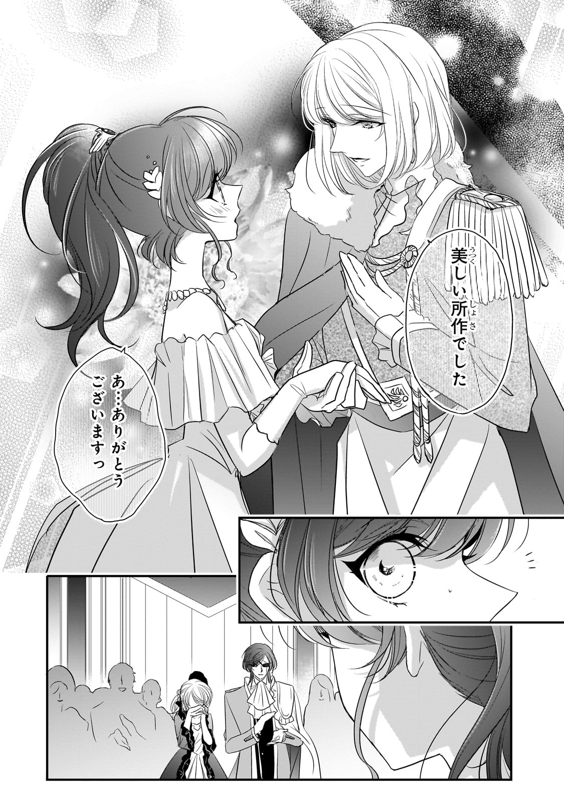 拝啓「氷の騎士とはずれ姫」だったわたしたちへ 第30話 - Page 20