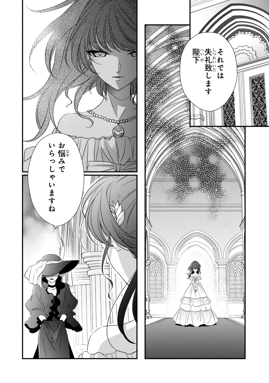 拝啓「氷の騎士とはずれ姫」だったわたしたちへ 第30話 - Page 26