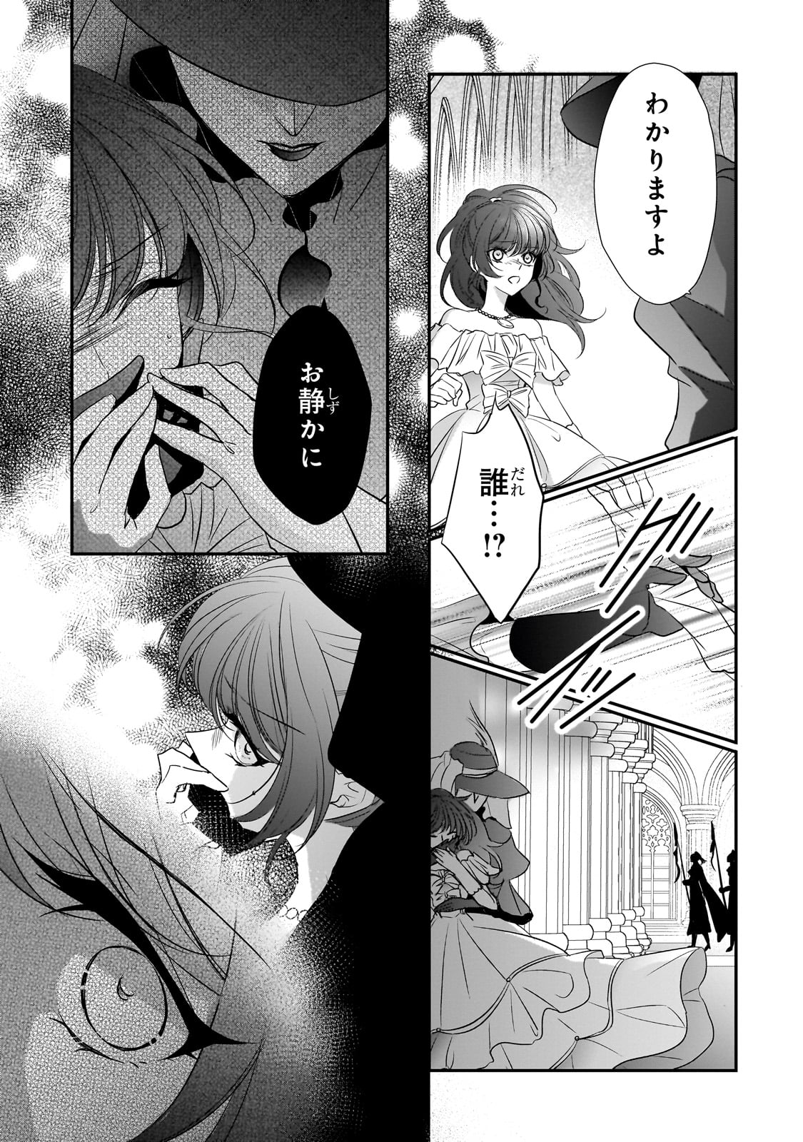 拝啓「氷の騎士とはずれ姫」だったわたしたちへ 第30話 - Page 27