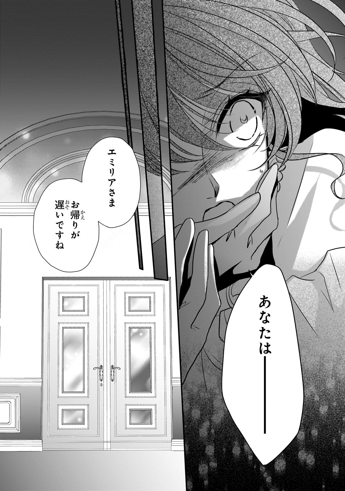 拝啓「氷の騎士とはずれ姫」だったわたしたちへ 第30話 - Page 28