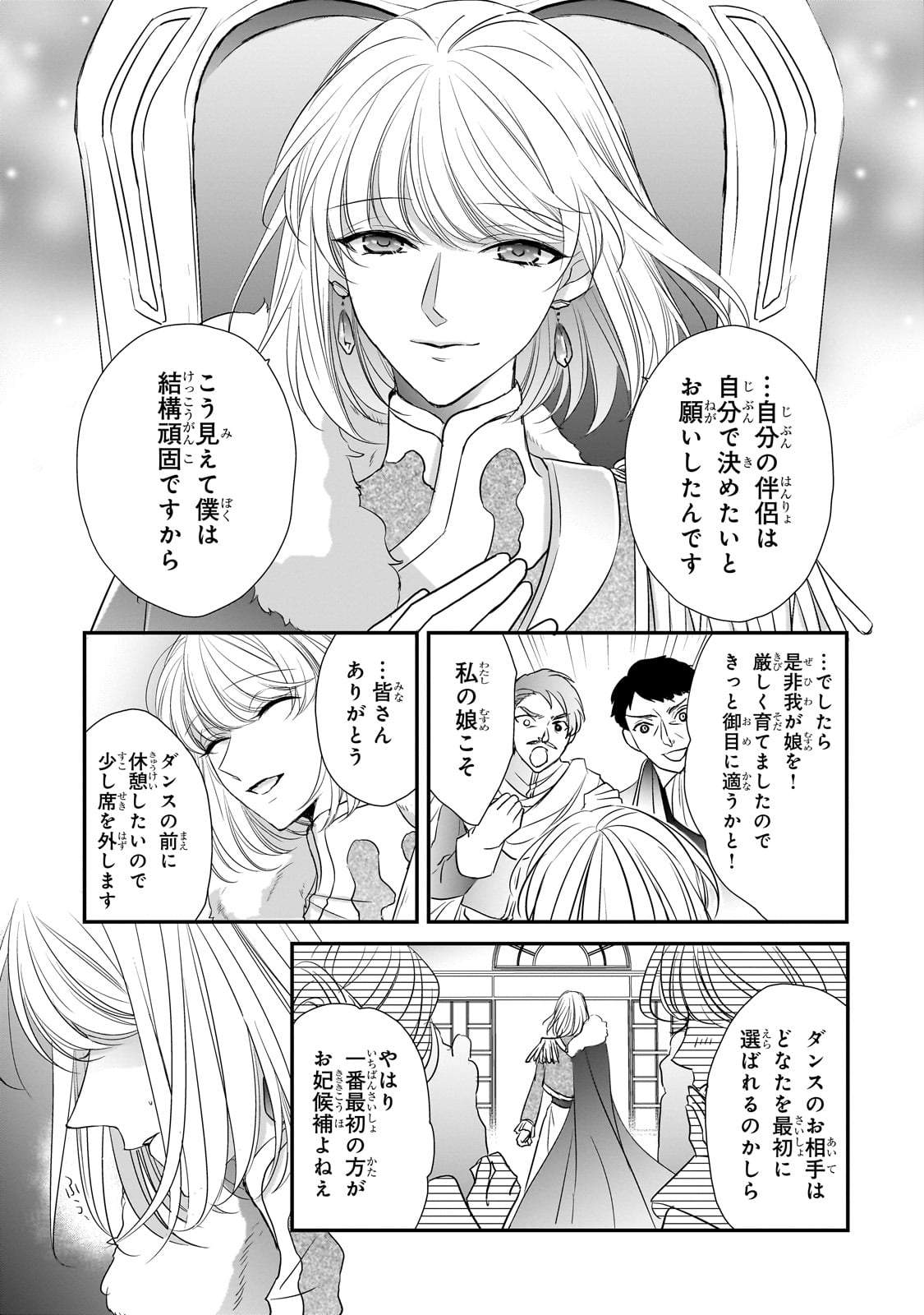 拝啓「氷の騎士とはずれ姫」だったわたしたちへ 第30話 - Page 3