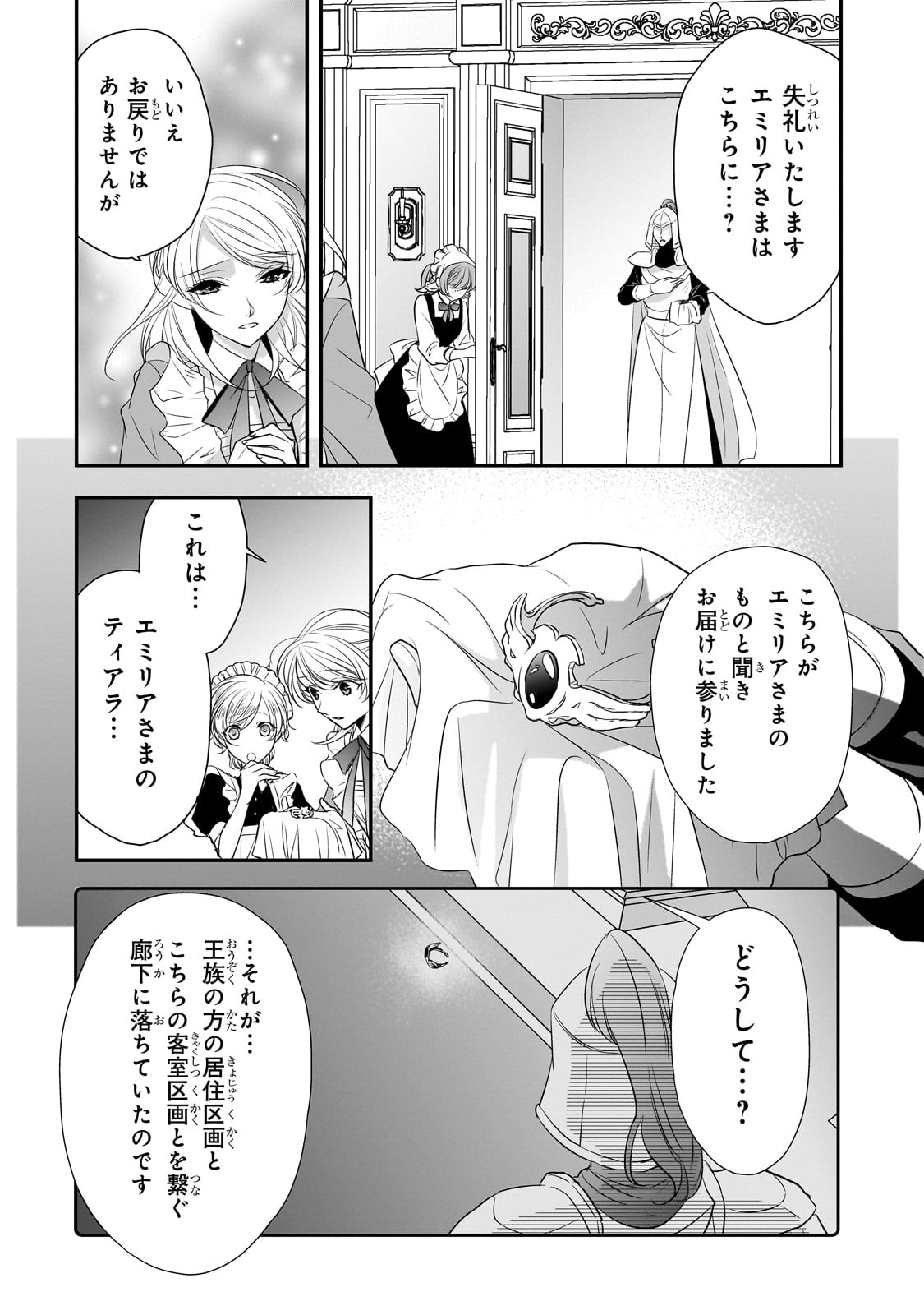 拝啓「氷の騎士とはずれ姫」だったわたしたちへ 第30話 - Page 30