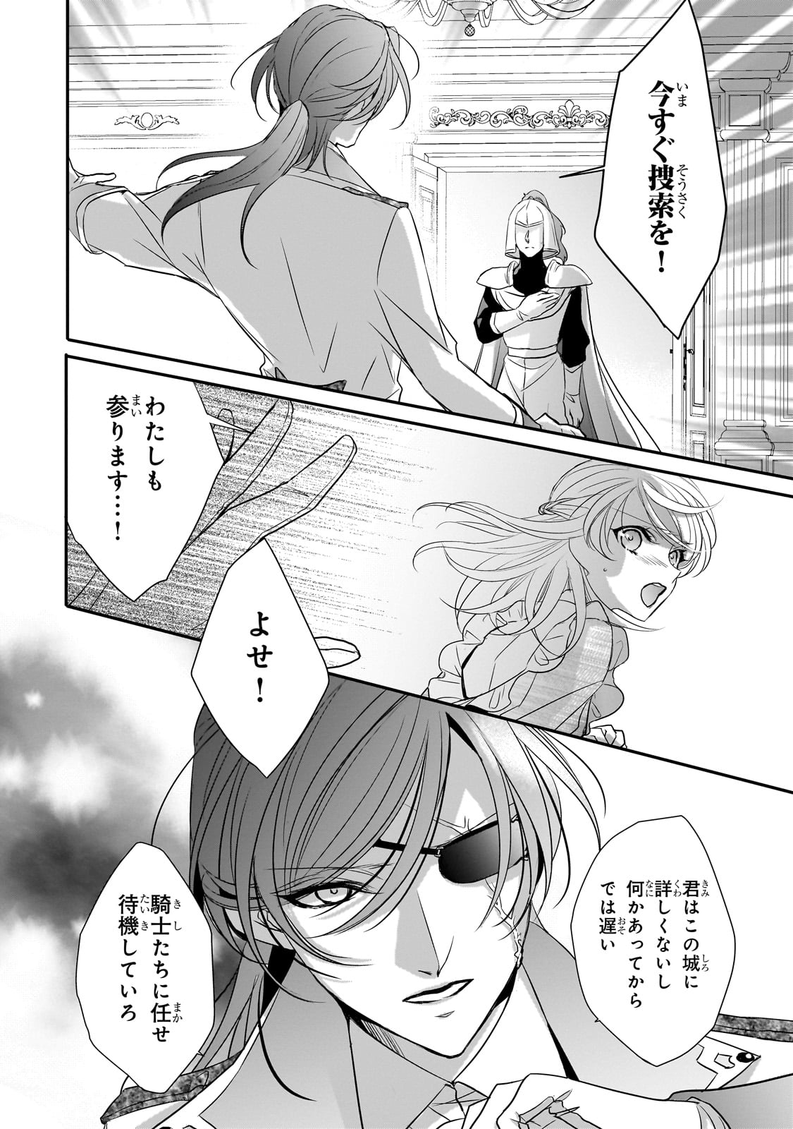 拝啓「氷の騎士とはずれ姫」だったわたしたちへ 第30話 - Page 32