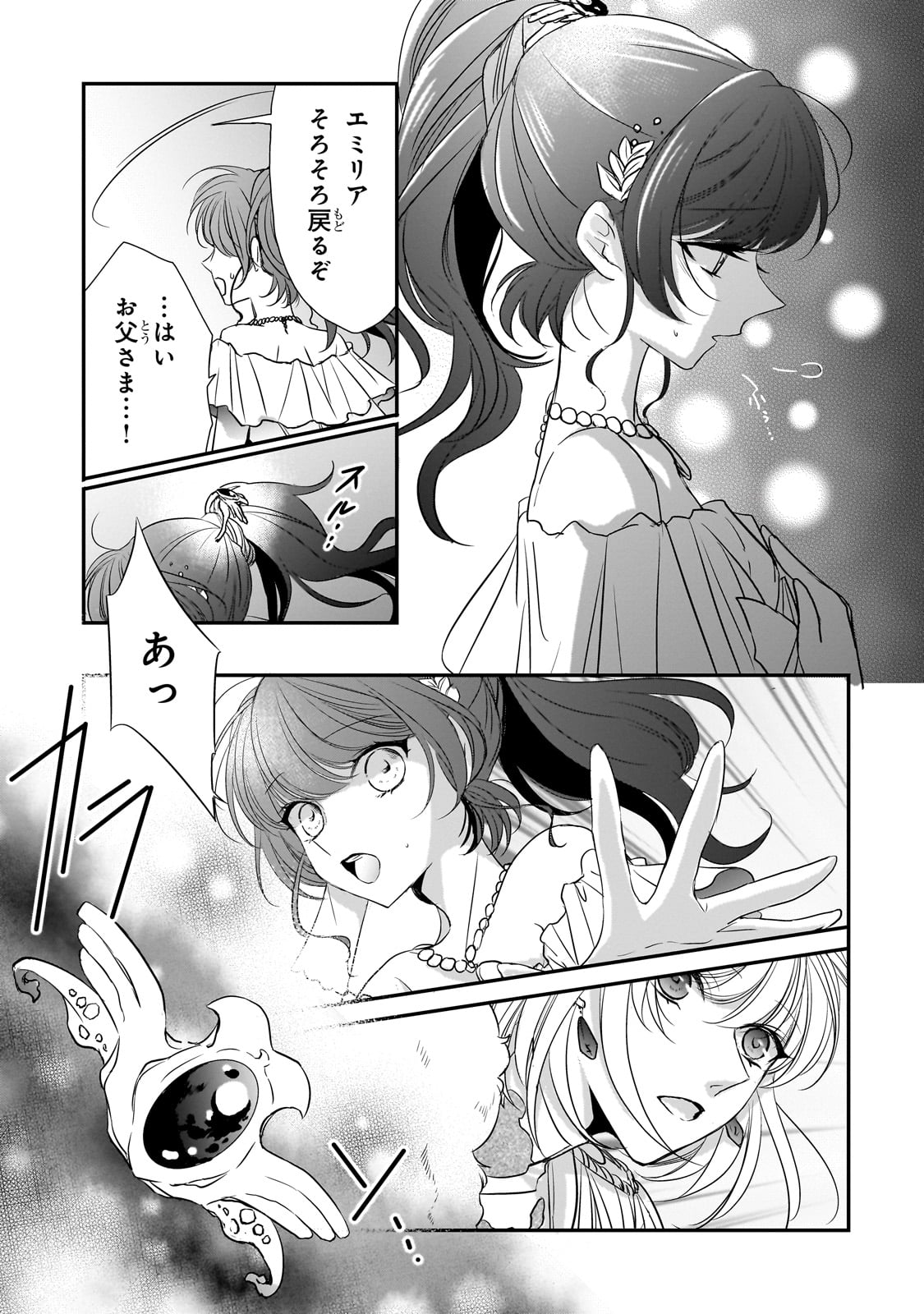 拝啓「氷の騎士とはずれ姫」だったわたしたちへ 第30話 - Page 5