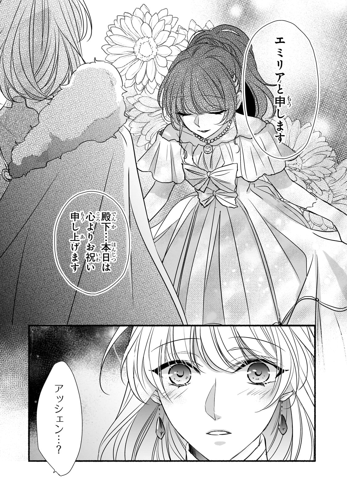 拝啓「氷の騎士とはずれ姫」だったわたしたちへ 第30話 - Page 8