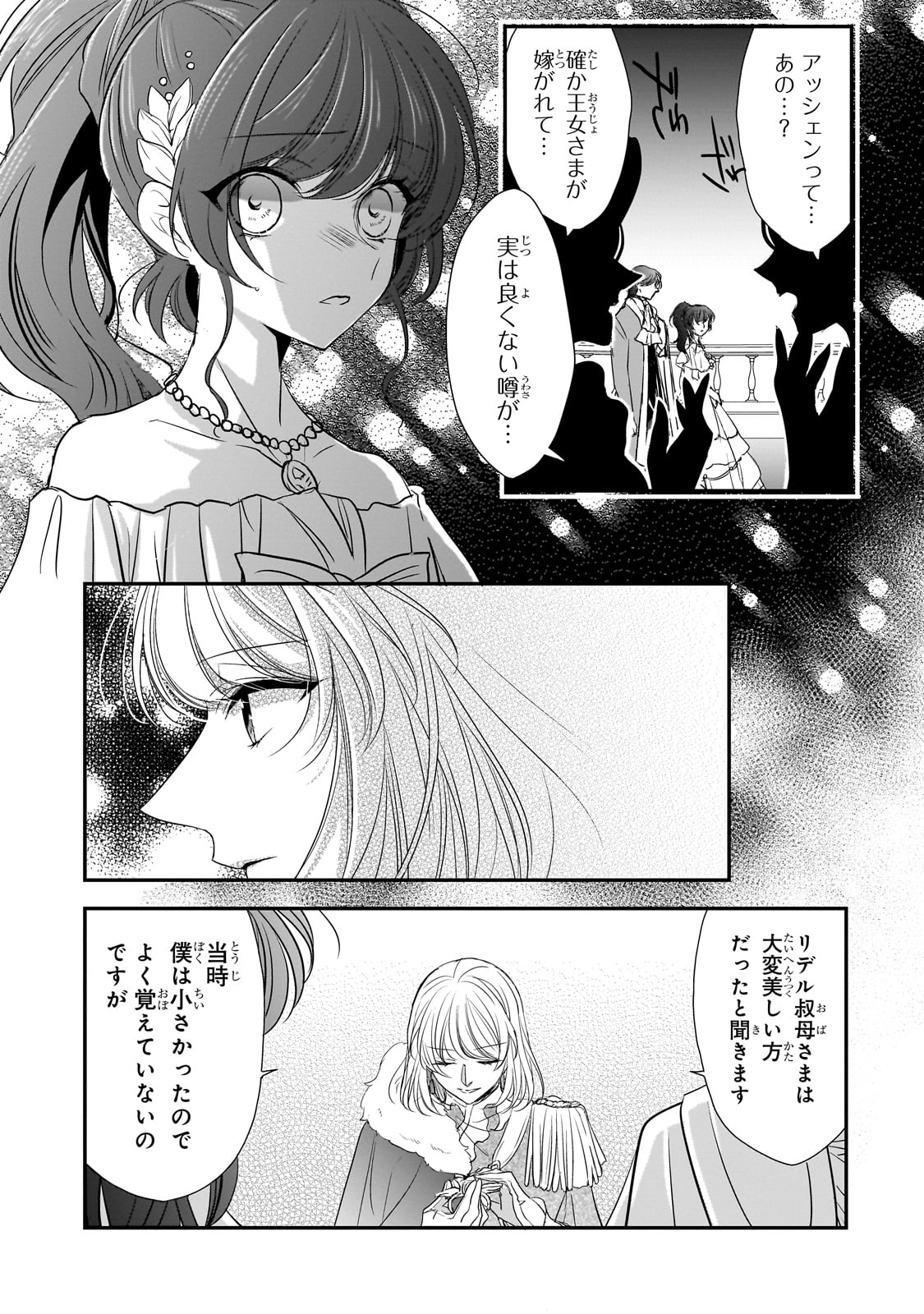 拝啓「氷の騎士とはずれ姫」だったわたしたちへ 第30話 - Page 9