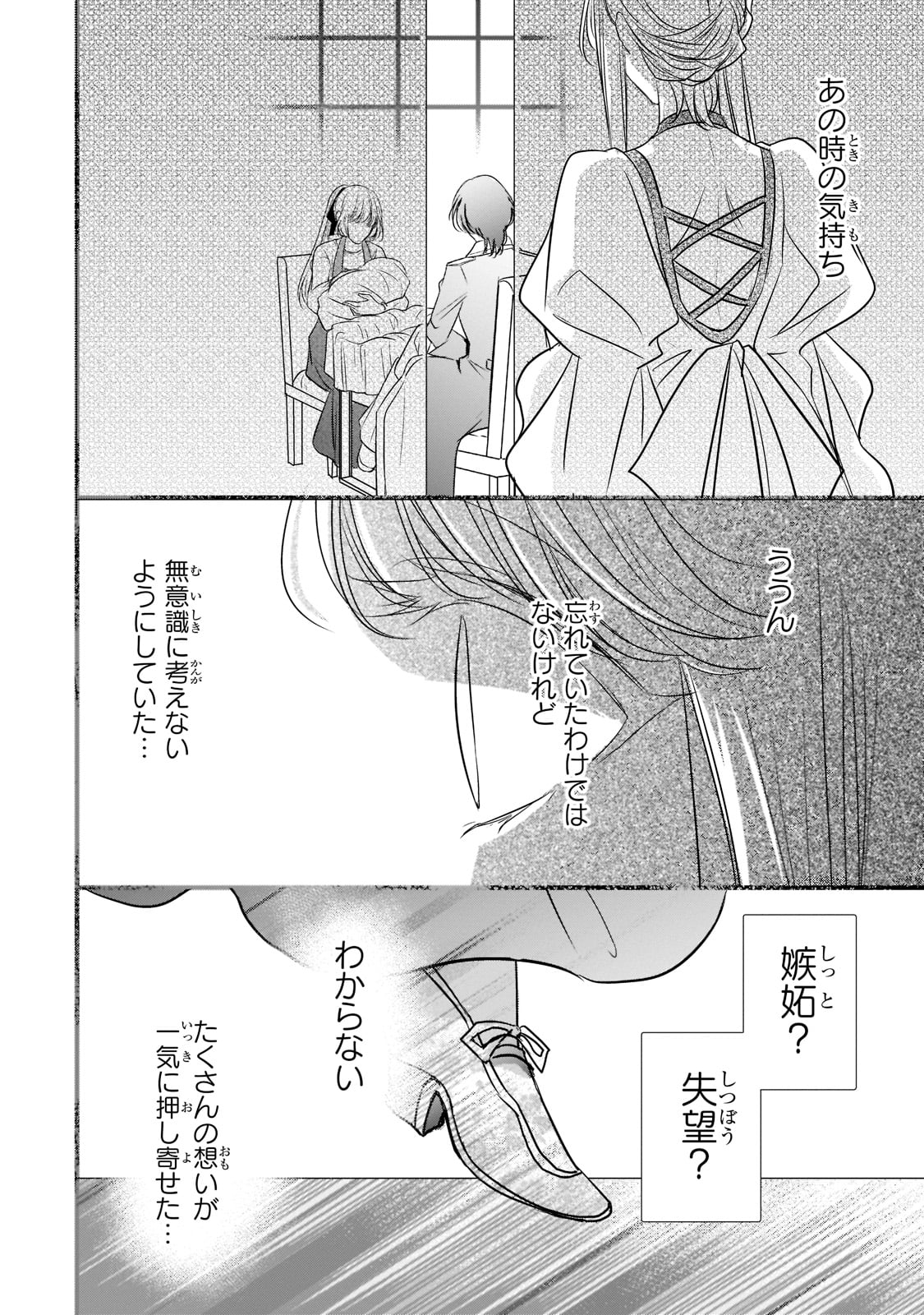 拝啓「氷の騎士とはずれ姫」だったわたしたちへ 第16話 - Page 10