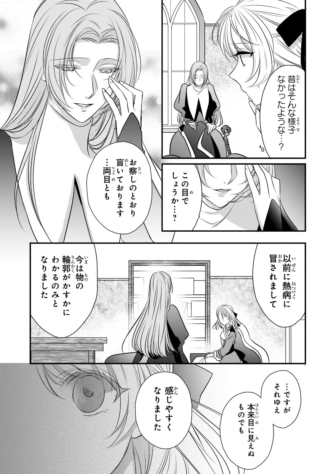 拝啓「氷の騎士とはずれ姫」だったわたしたちへ 第16話 - Page 17