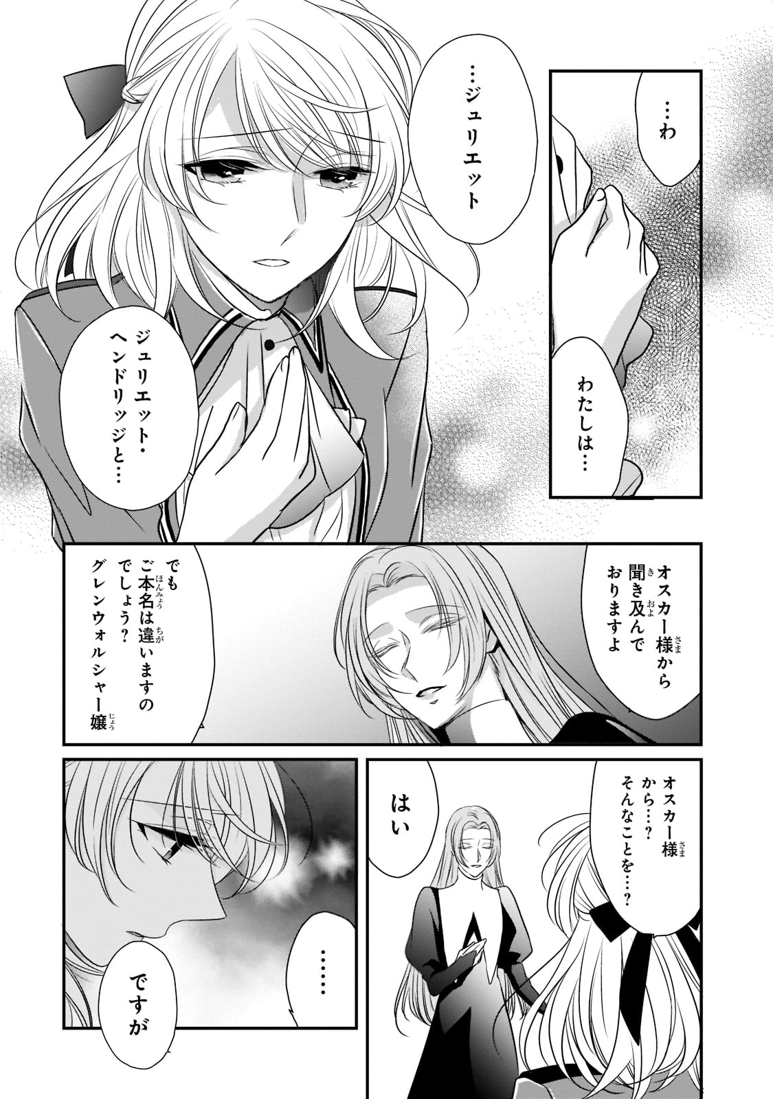 拝啓「氷の騎士とはずれ姫」だったわたしたちへ 第16話 - Page 24