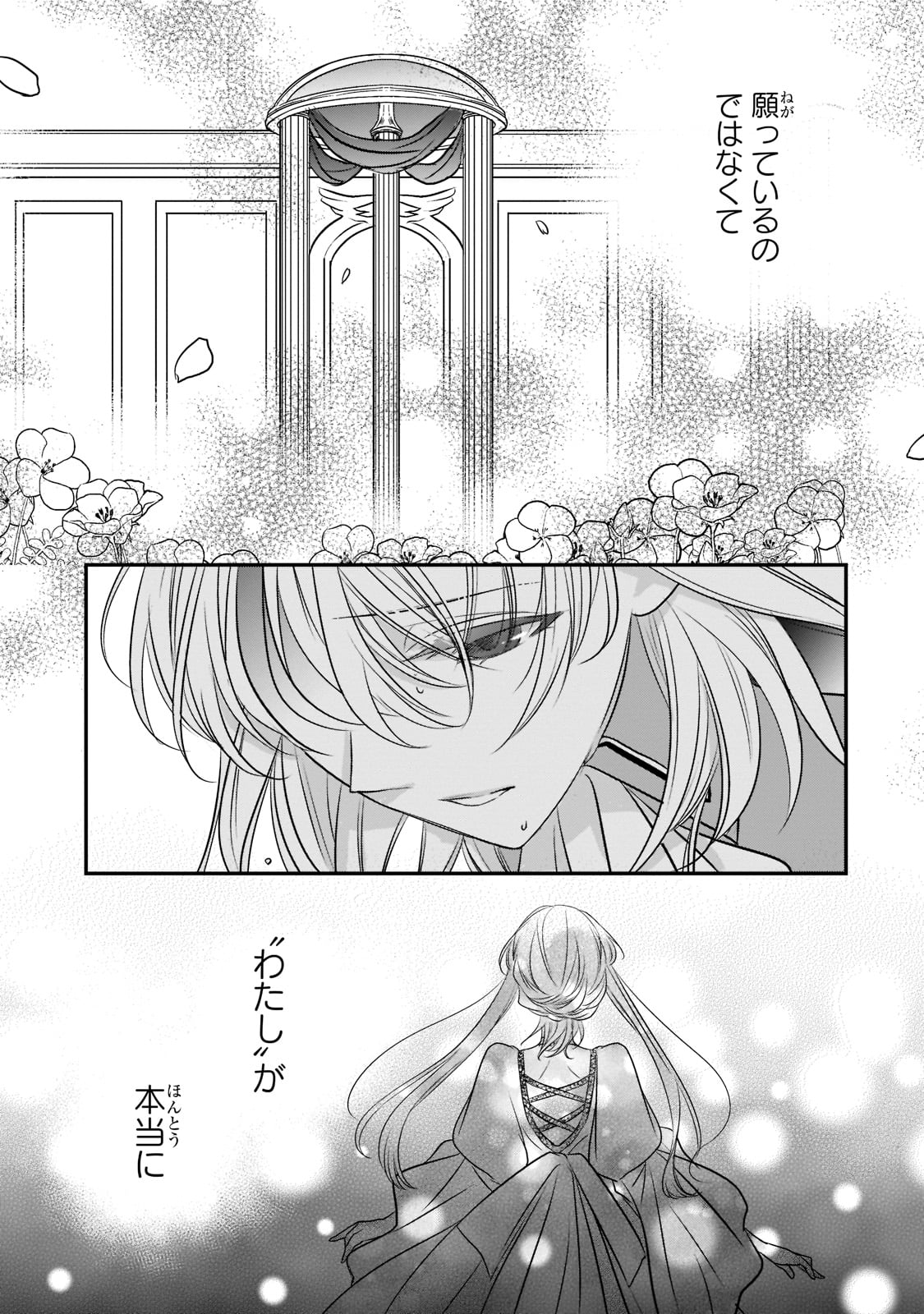 拝啓「氷の騎士とはずれ姫」だったわたしたちへ 第16話 - Page 7