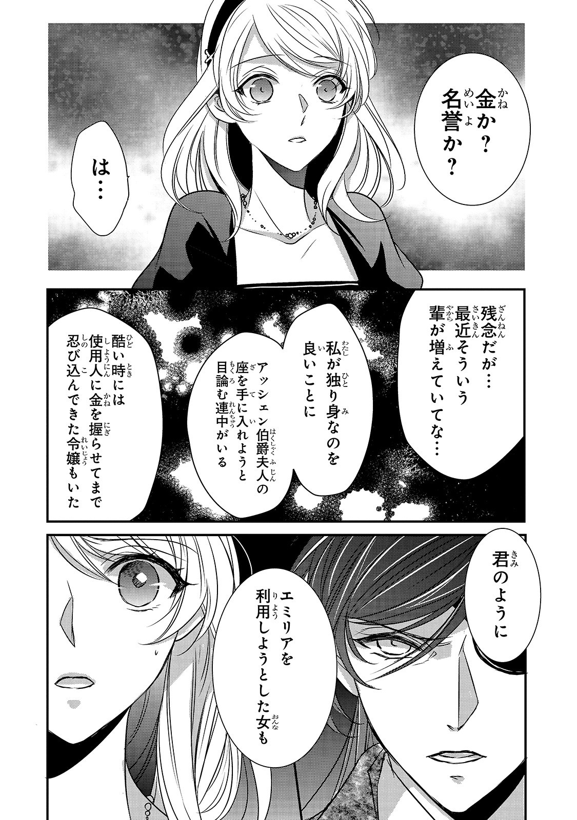 拝啓「氷の騎士とはずれ姫」だったわたしたちへ 第6話 - Page 10