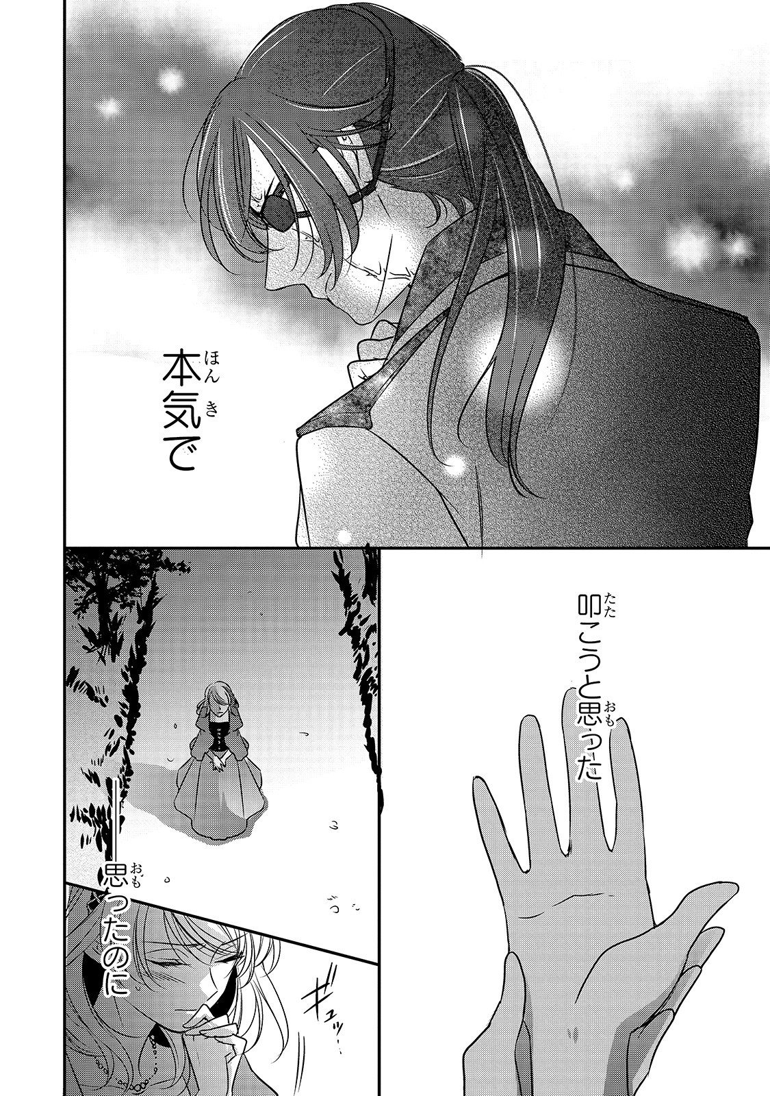 拝啓「氷の騎士とはずれ姫」だったわたしたちへ 第6話 - Page 18