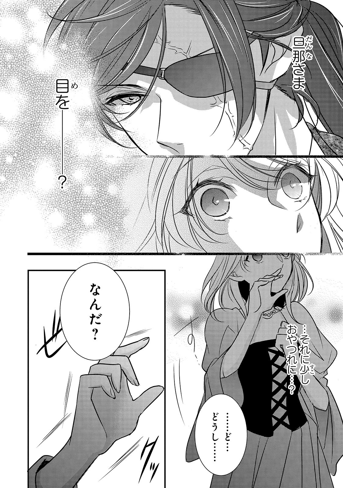 拝啓「氷の騎士とはずれ姫」だったわたしたちへ 第6話 - Page 6