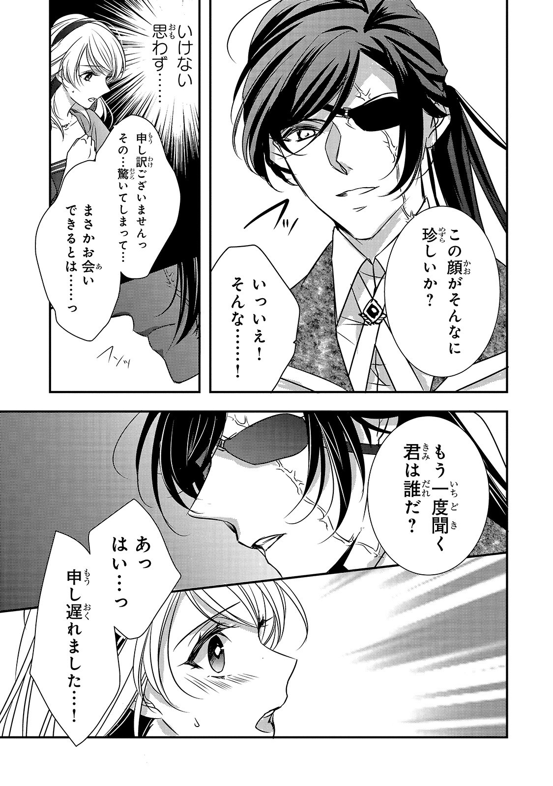 拝啓「氷の騎士とはずれ姫」だったわたしたちへ 第6話 - Page 7