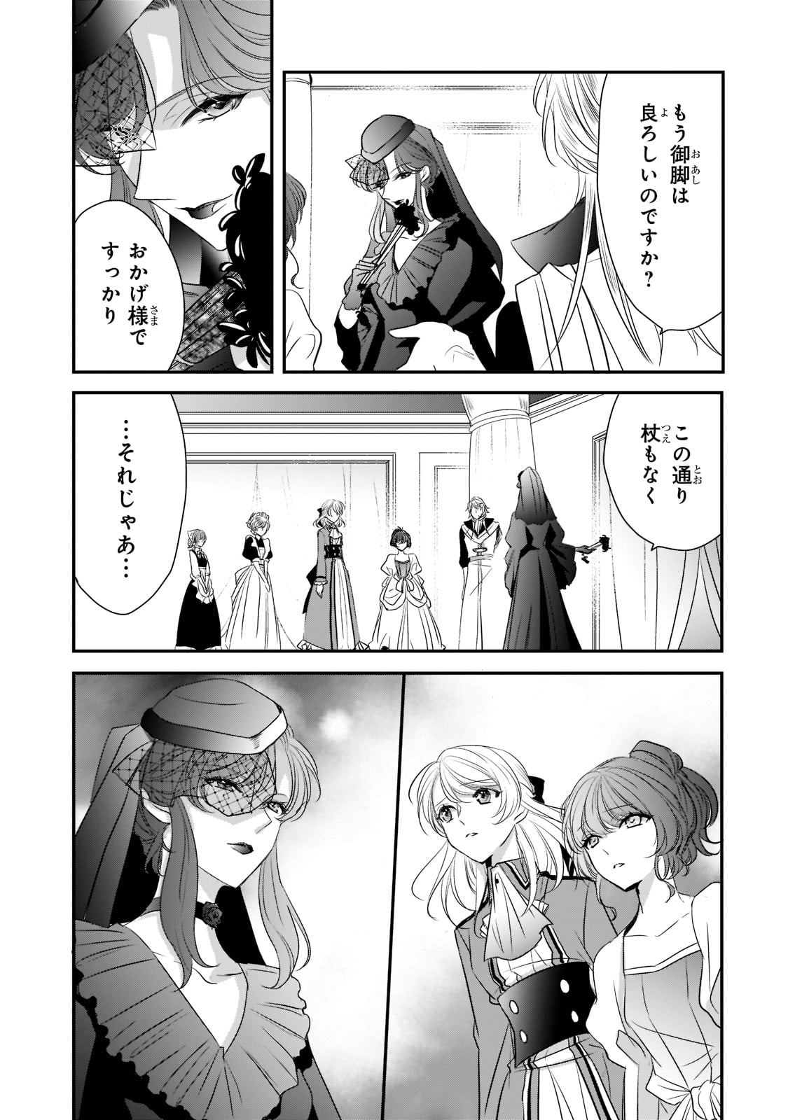 拝啓「氷の騎士とはずれ姫」だったわたしたちへ 第23話 - Page 11