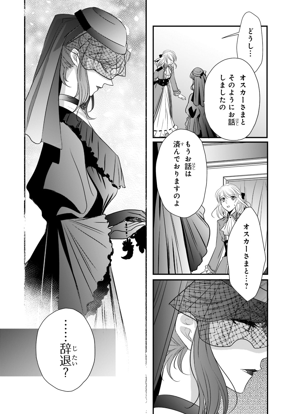 拝啓「氷の騎士とはずれ姫」だったわたしたちへ 第23話 - Page 13