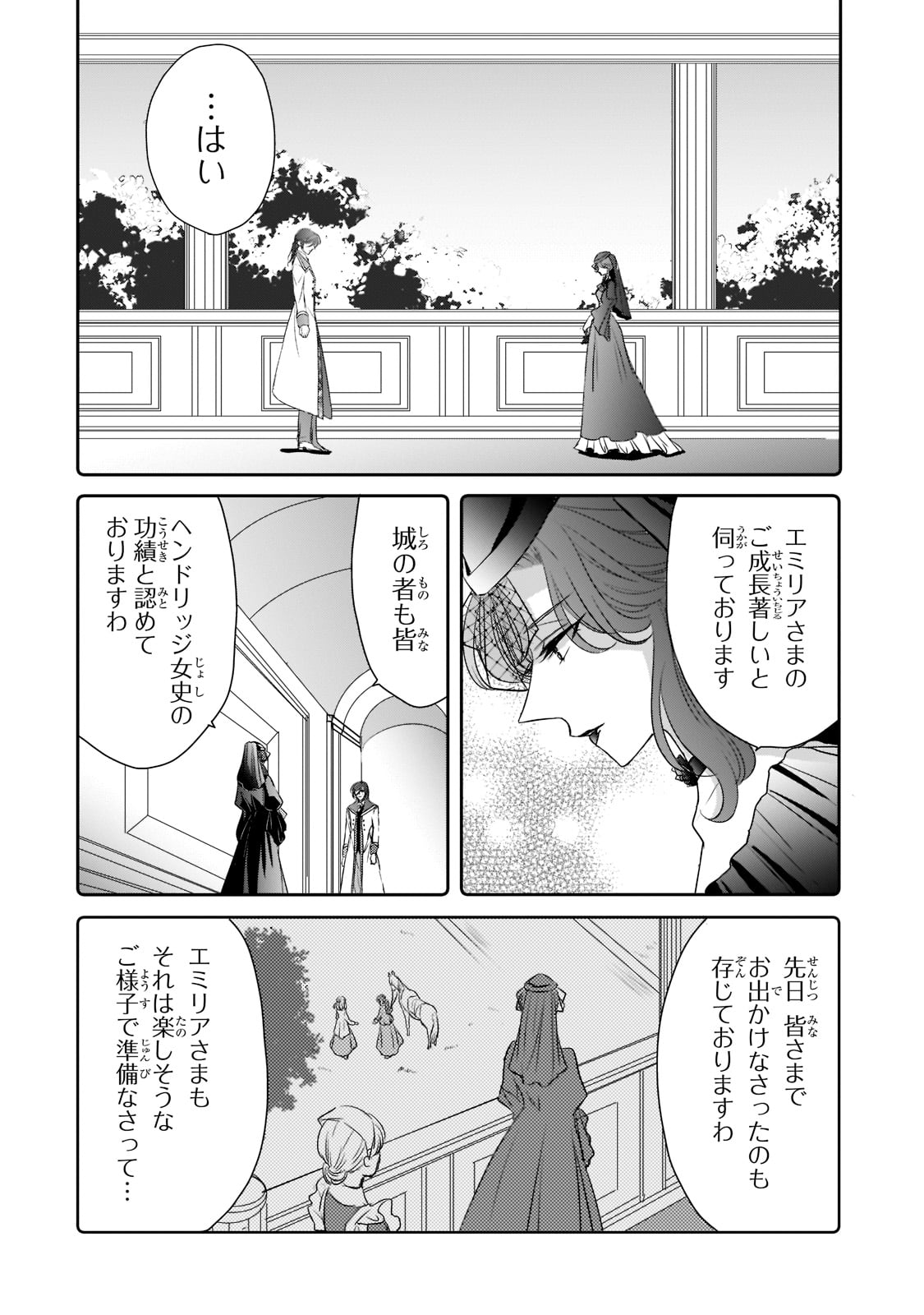 拝啓「氷の騎士とはずれ姫」だったわたしたちへ 第23話 - Page 14