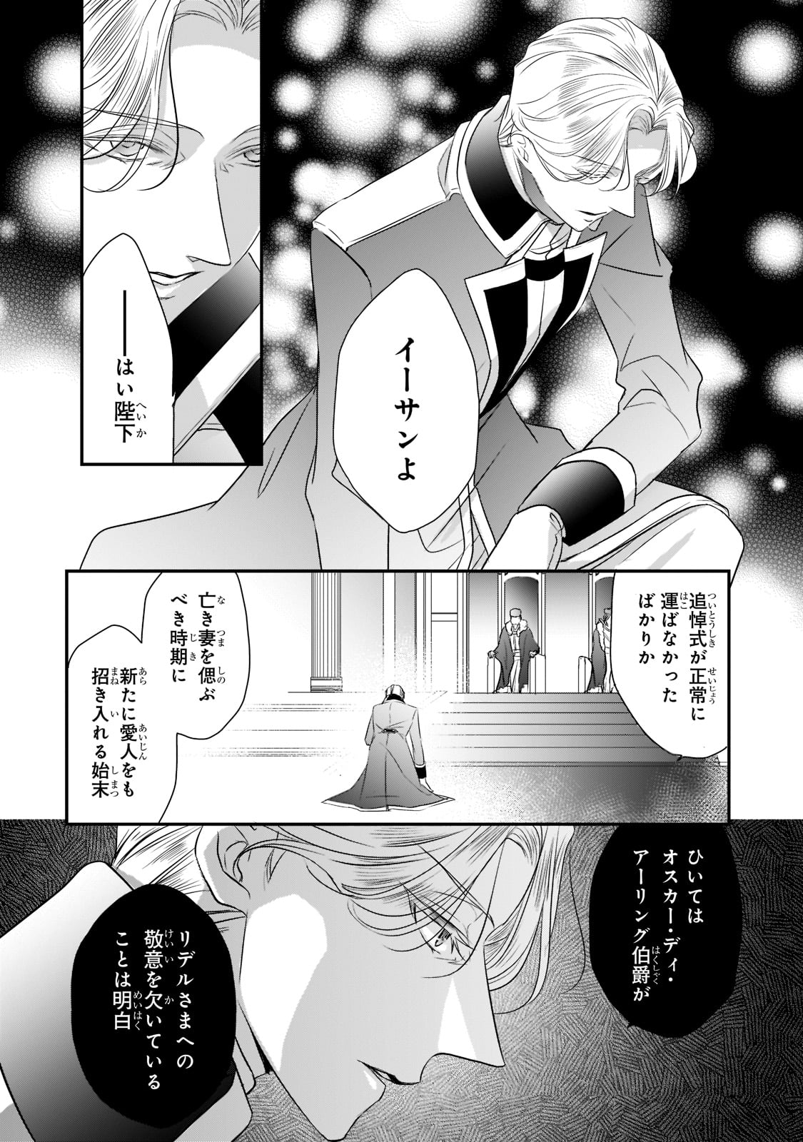 拝啓「氷の騎士とはずれ姫」だったわたしたちへ 第23話 - Page 2