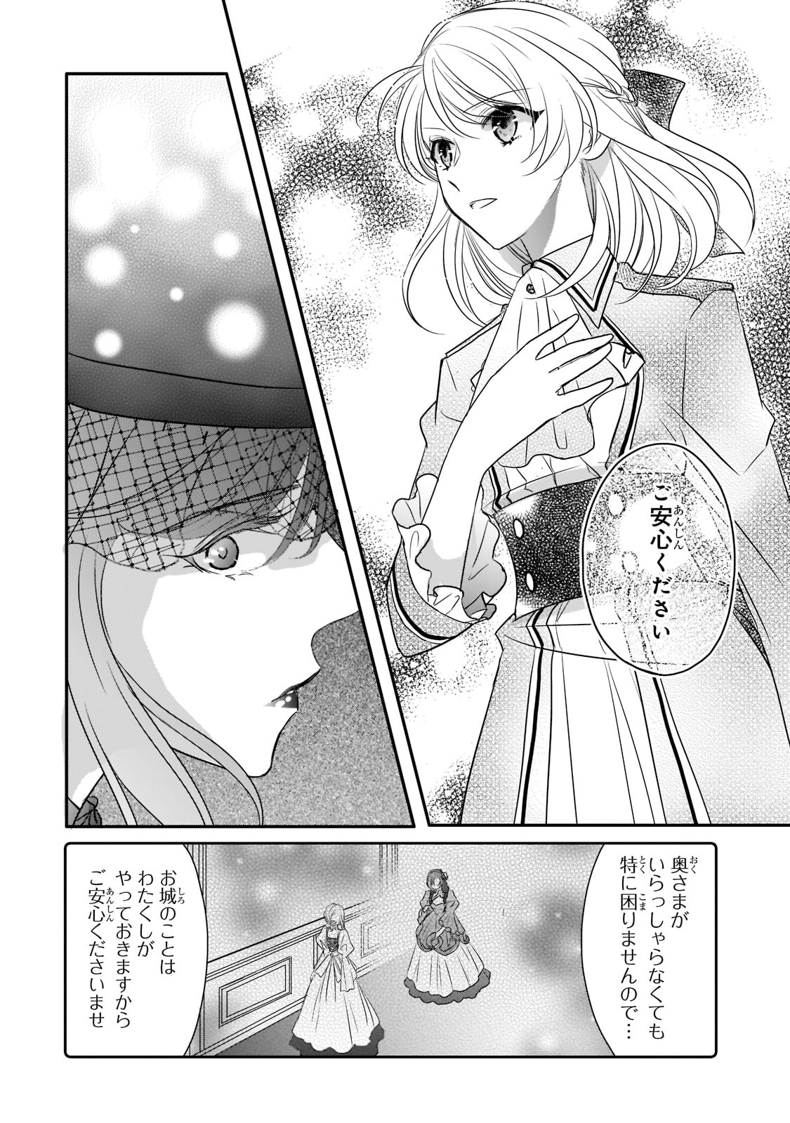 拝啓「氷の騎士とはずれ姫」だったわたしたちへ 第23話 - Page 24