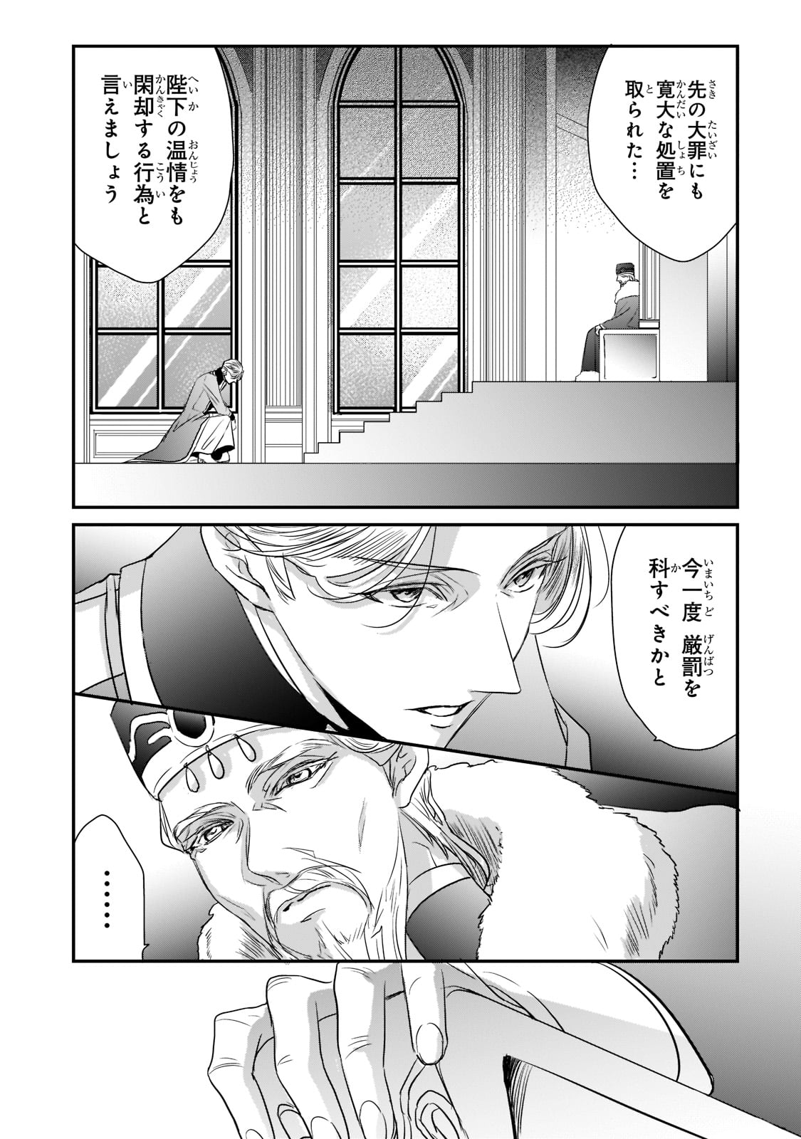 拝啓「氷の騎士とはずれ姫」だったわたしたちへ 第23話 - Page 3