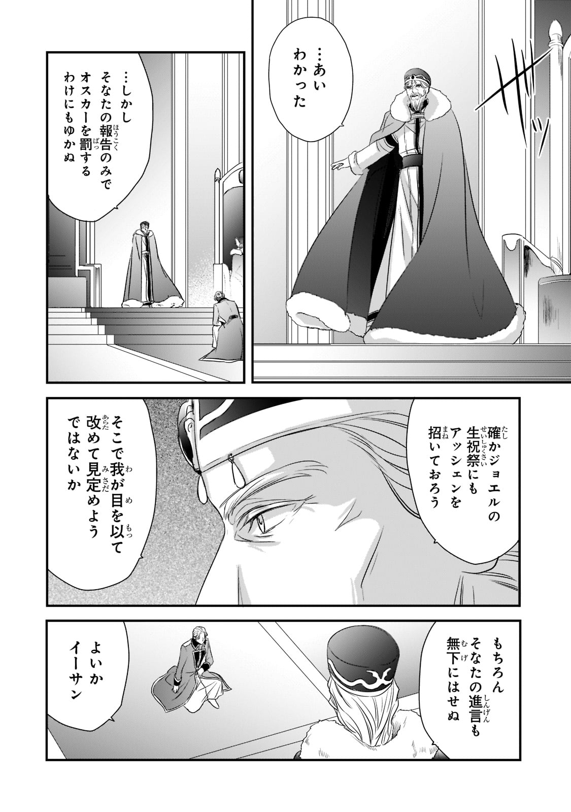 拝啓「氷の騎士とはずれ姫」だったわたしたちへ 第23話 - Page 4