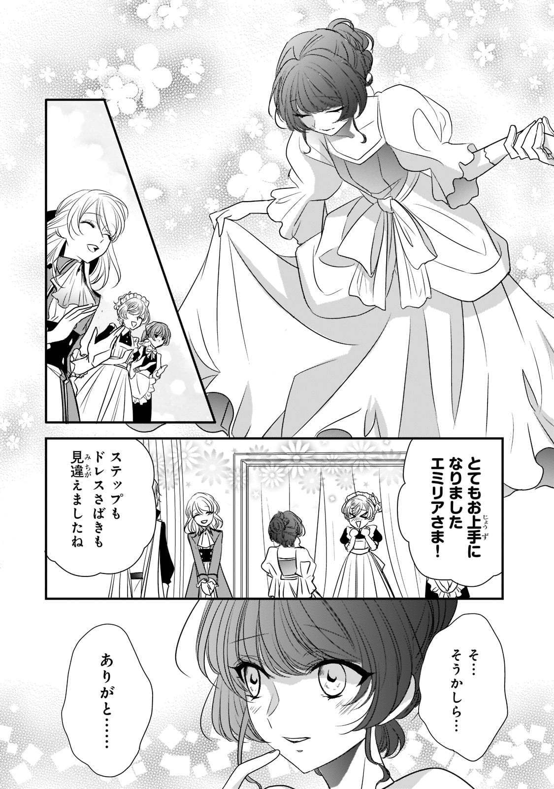 拝啓「氷の騎士とはずれ姫」だったわたしたちへ 第23話 - Page 8