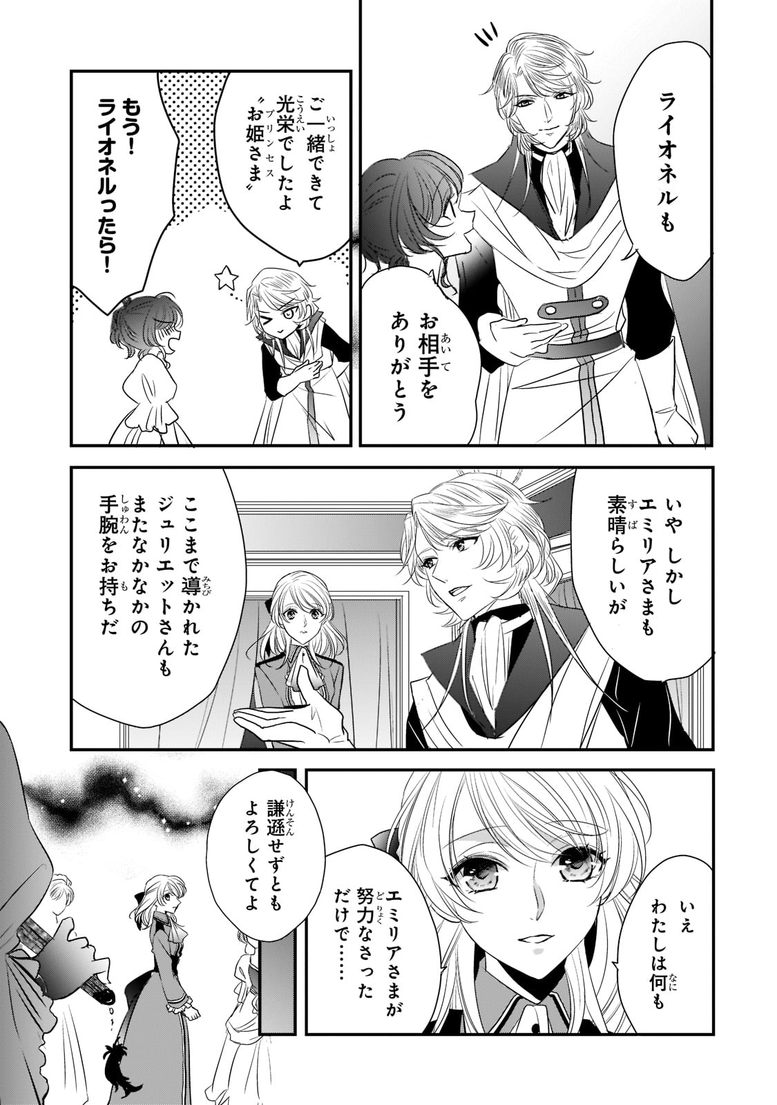 拝啓「氷の騎士とはずれ姫」だったわたしたちへ 第23話 - Page 9