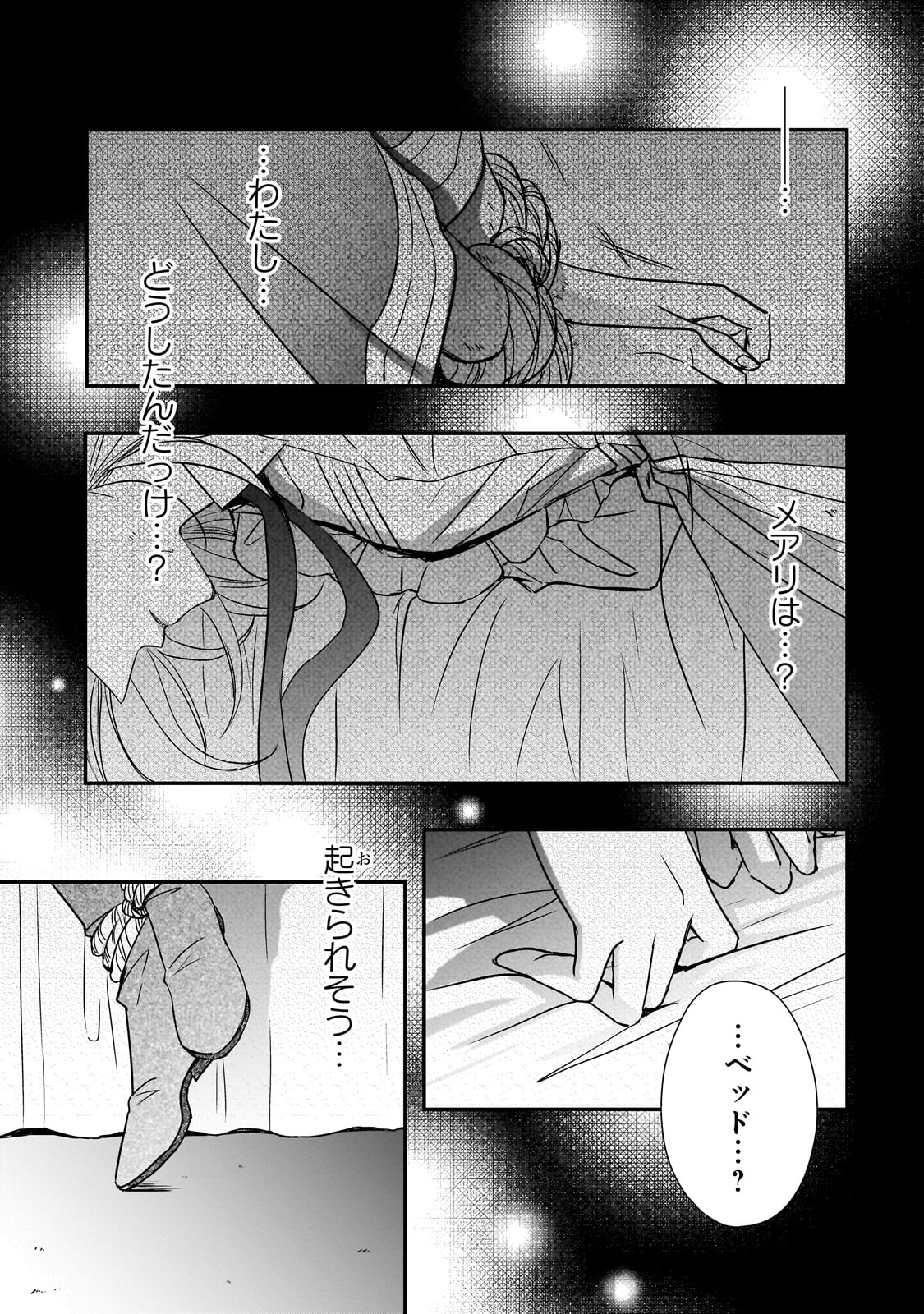 拝啓「氷の騎士とはずれ姫」だったわたしたちへ 第33話 - Page 9