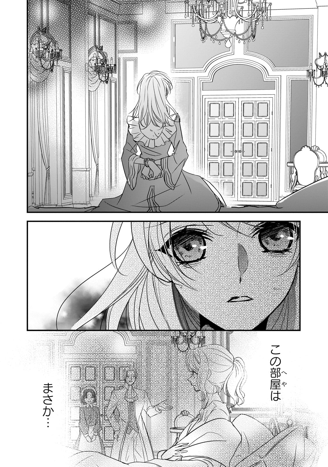 拝啓「氷の騎士とはずれ姫」だったわたしたちへ 第33話 - Page 10